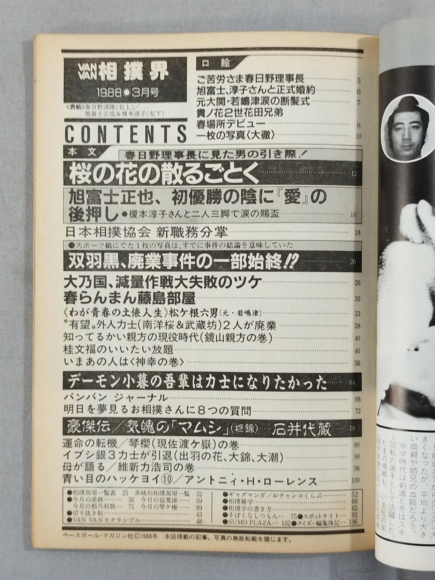 VANVAN Sumo World March 1988 Issue