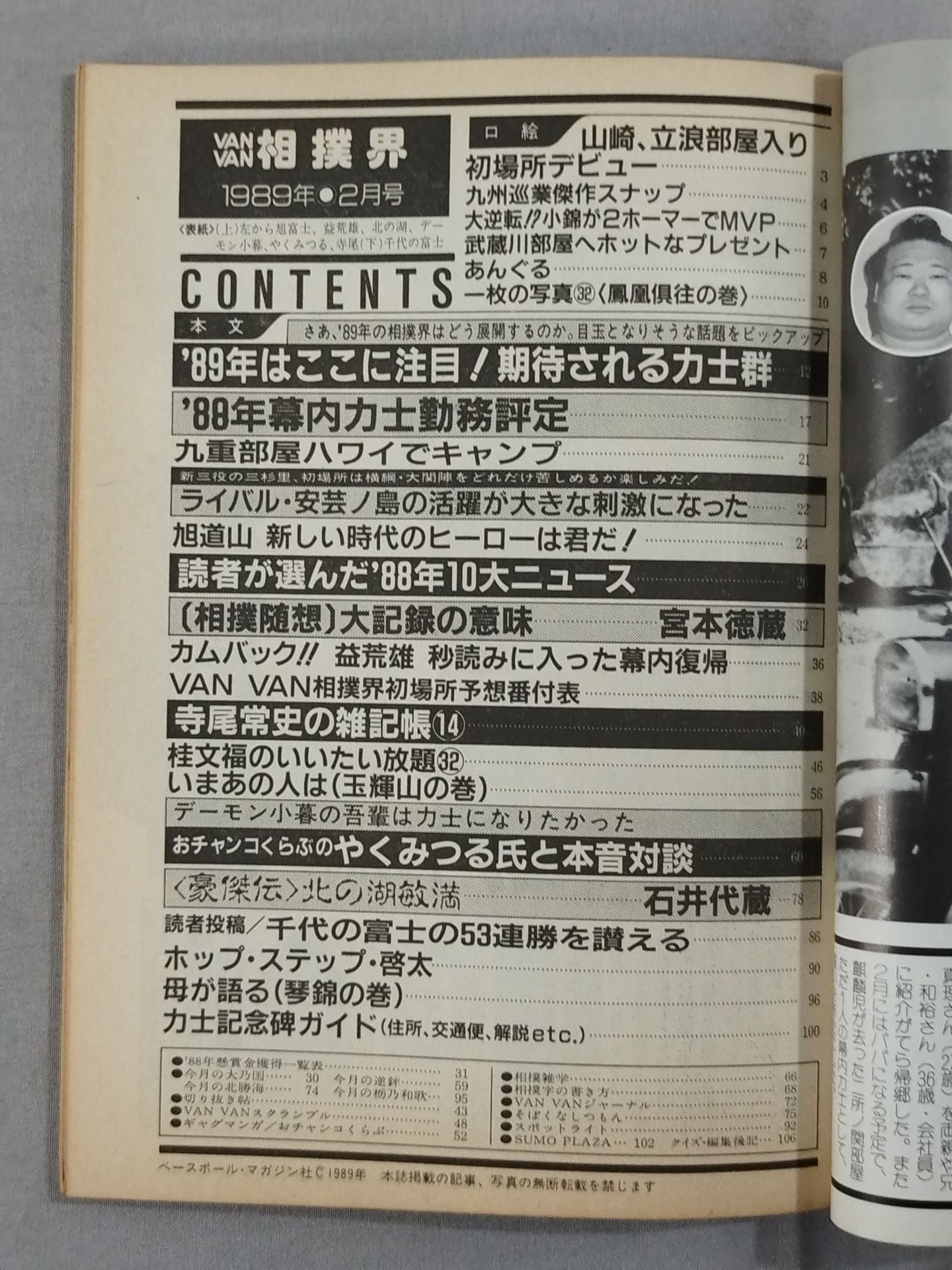 VANVAN Sumo World February 1989 Issue