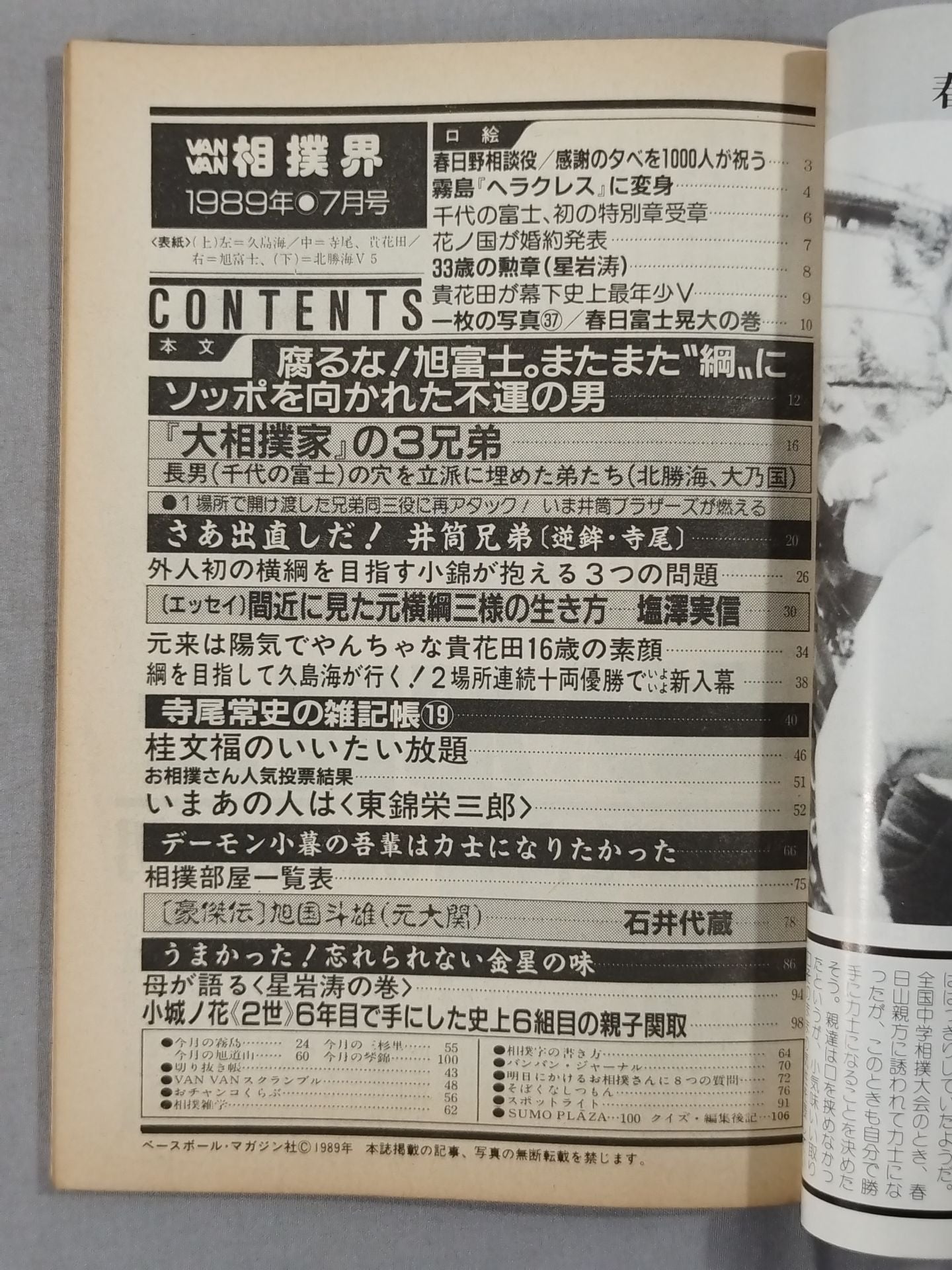 VANVAN Sumo World July 1989