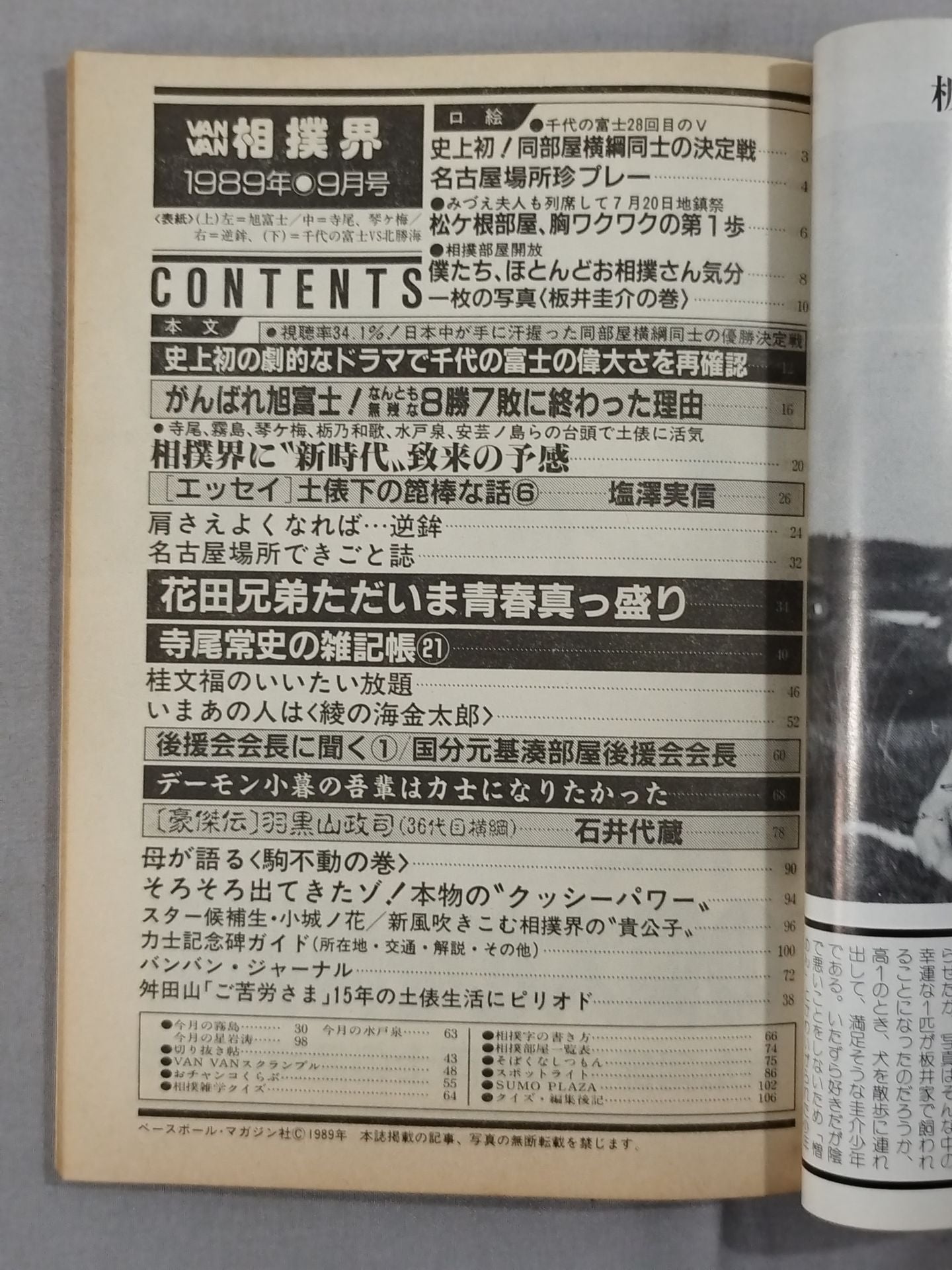 VANVAN Sumo World September 1989 Issue