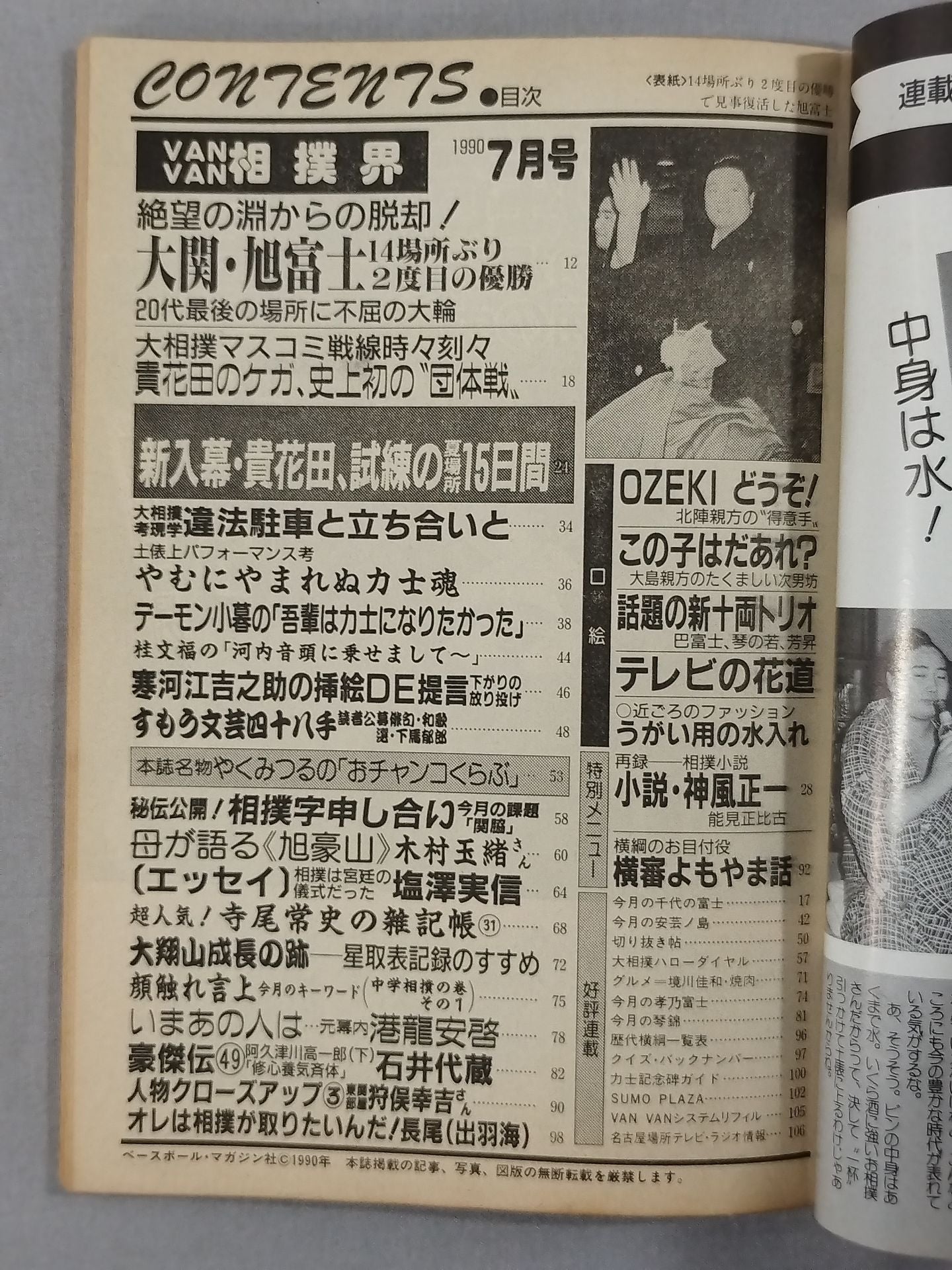 VANVAN Sumo World July 1990