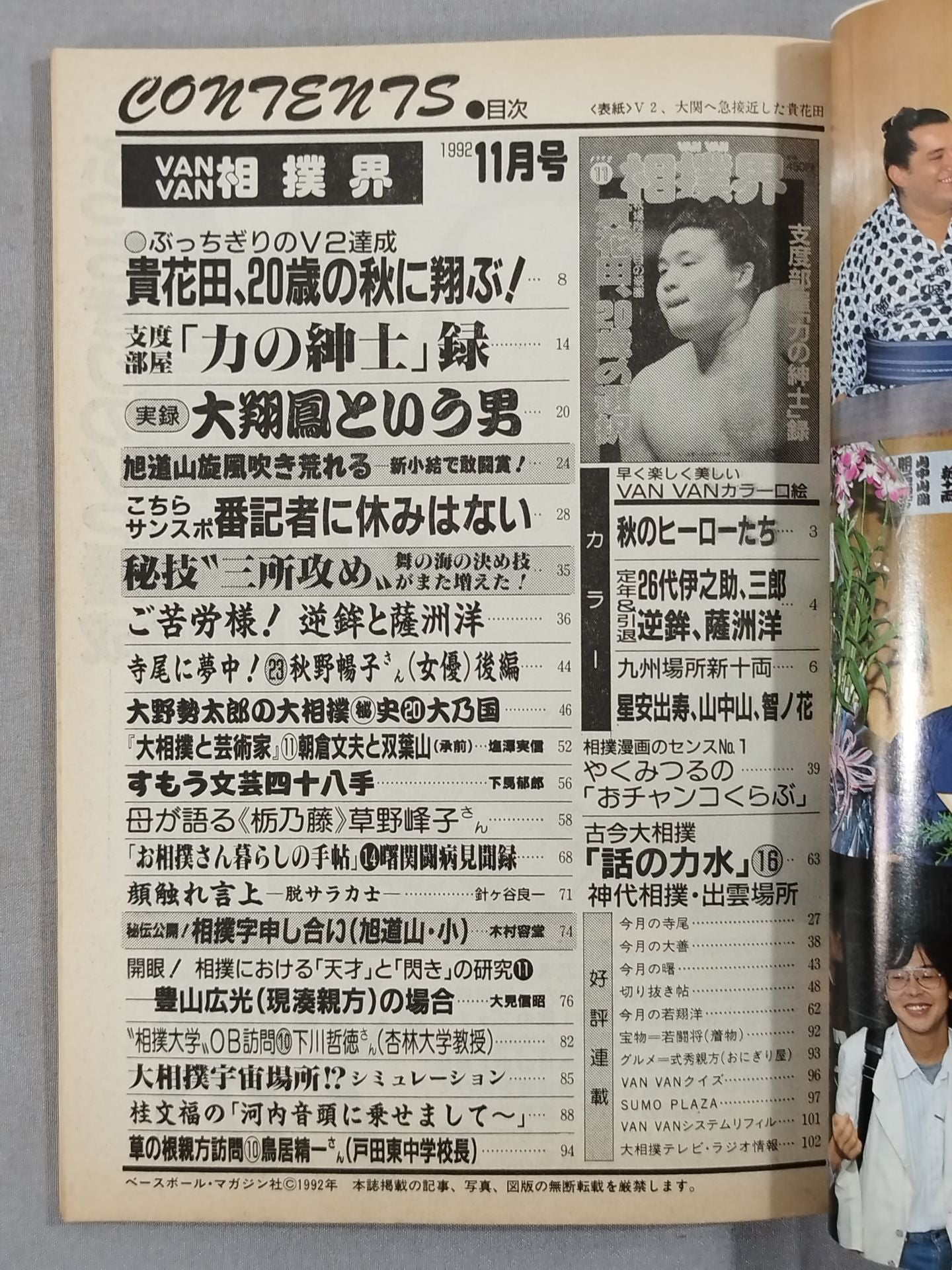 VANVAN Sumo World November 1992