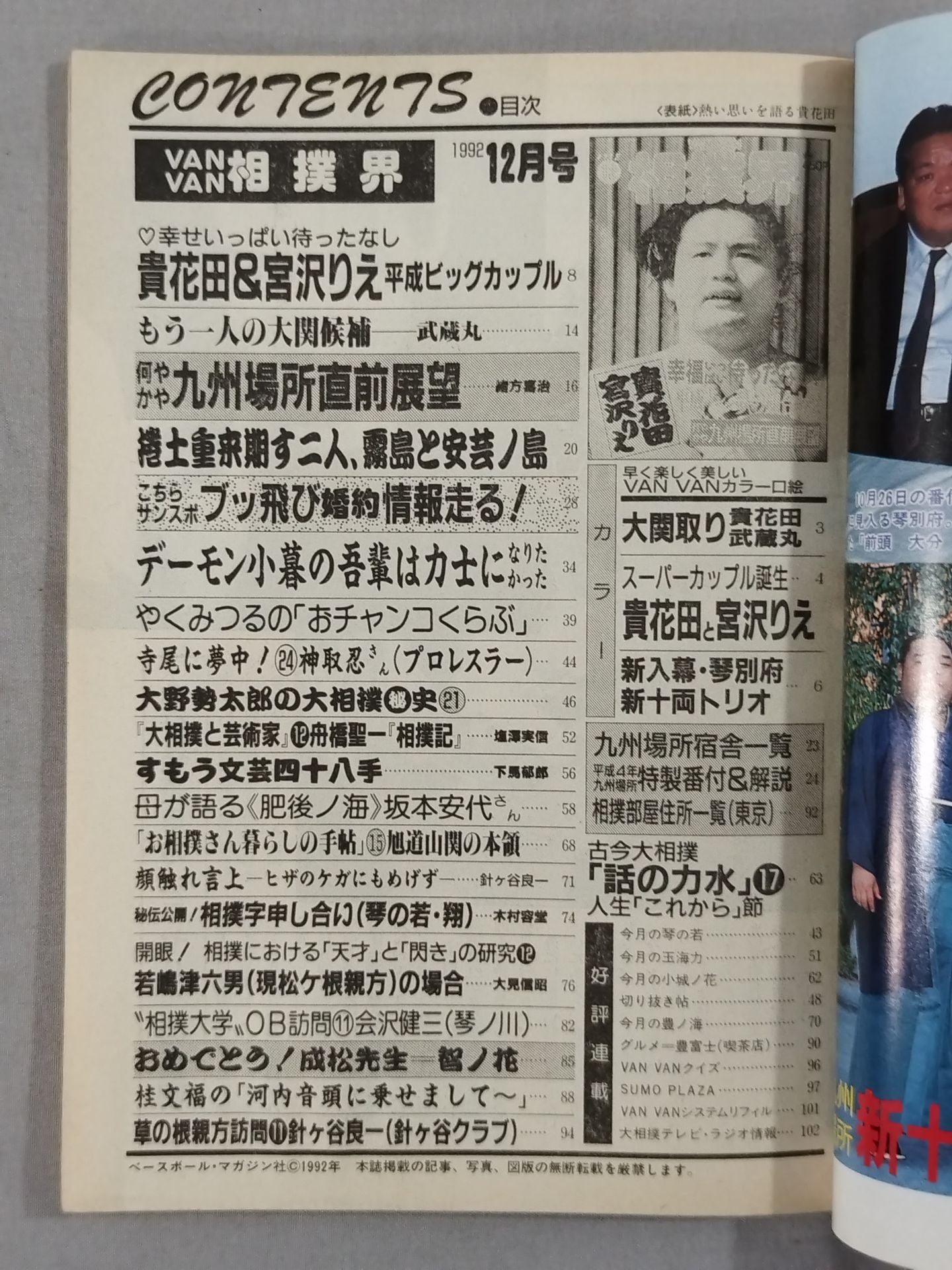 VANVAN Sumo World December 1992