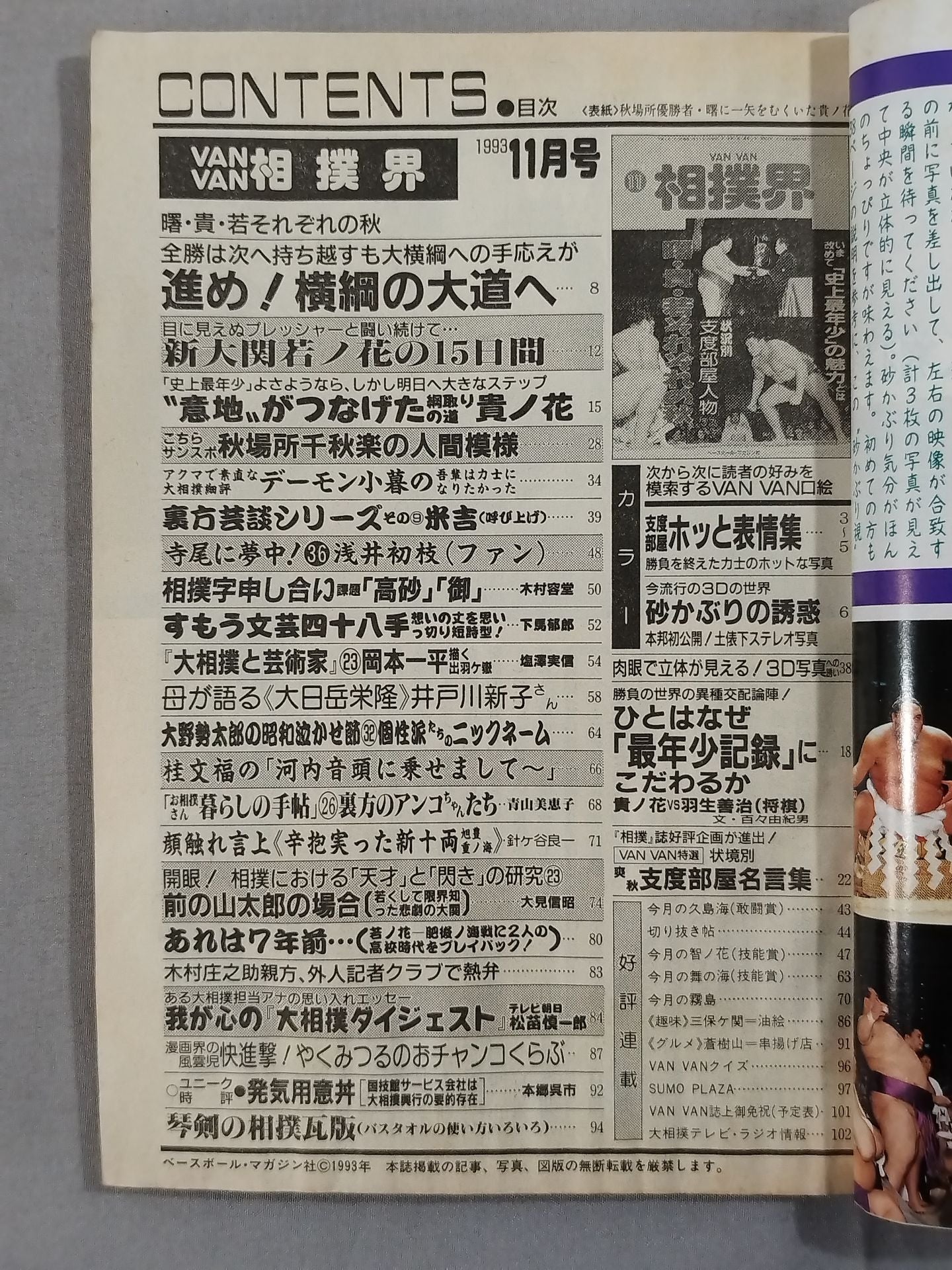 VANVAN Sumo World November 1993