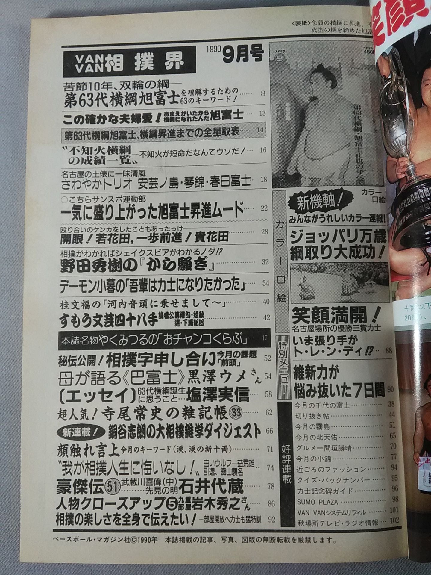 VANVAN Sumo World September 1990 Issue