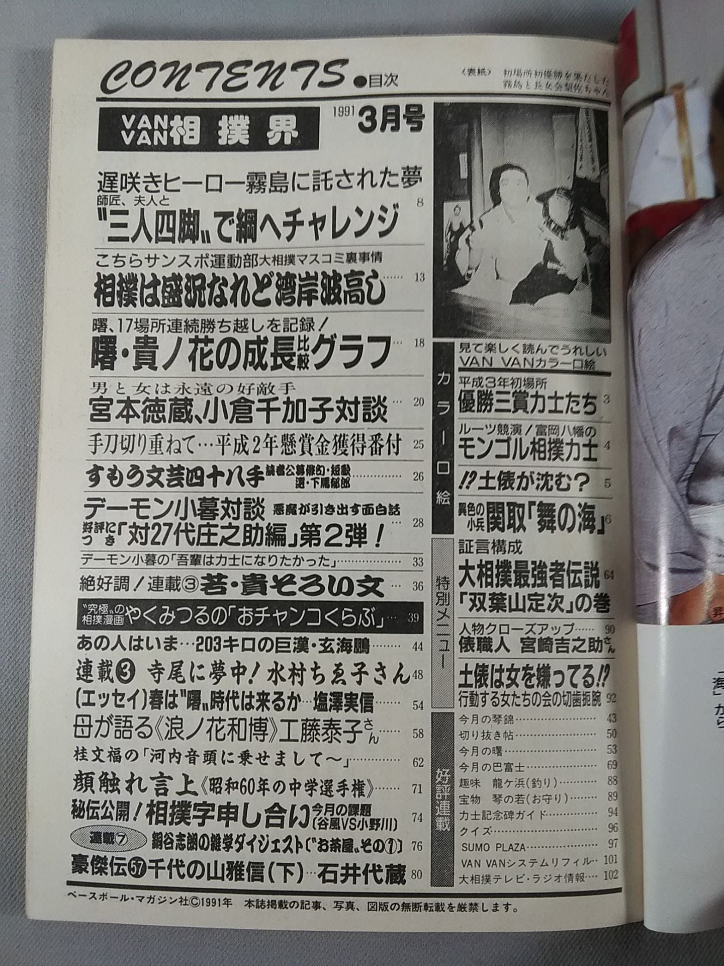 VANVAN相撲界 1991年3月号