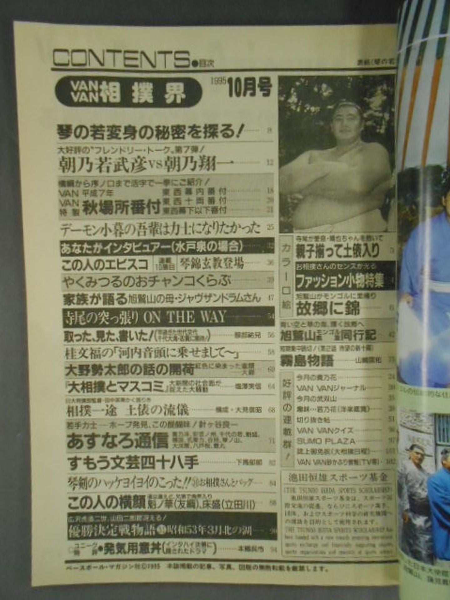 VANVAN Sumo World October 1995 Issue
