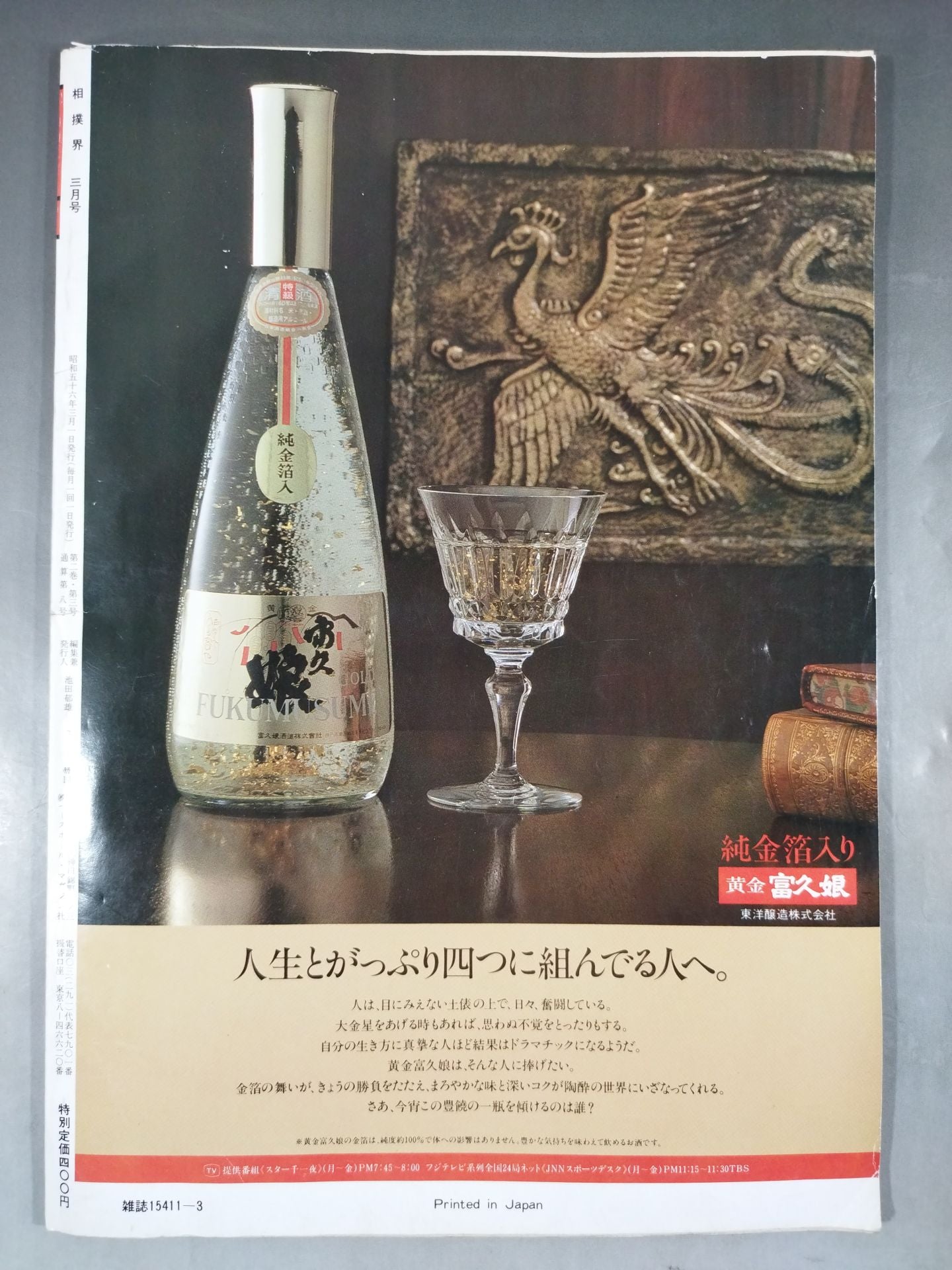 相撲界 1981年3月号