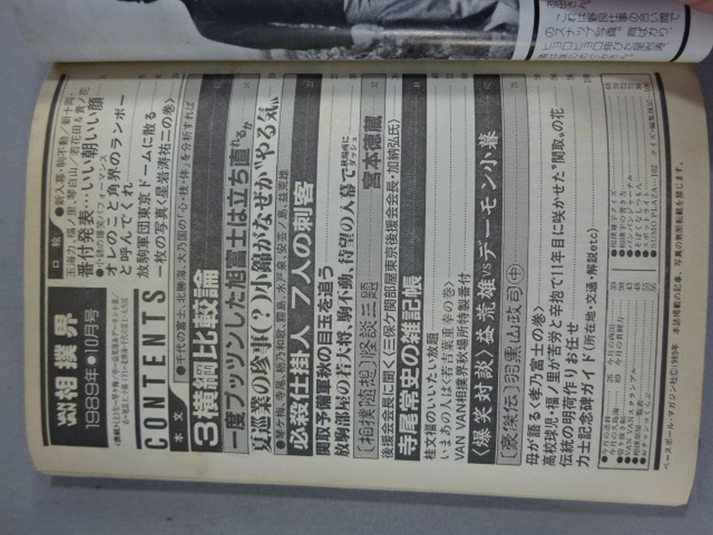 VANVAN相撲界 1989年10月号