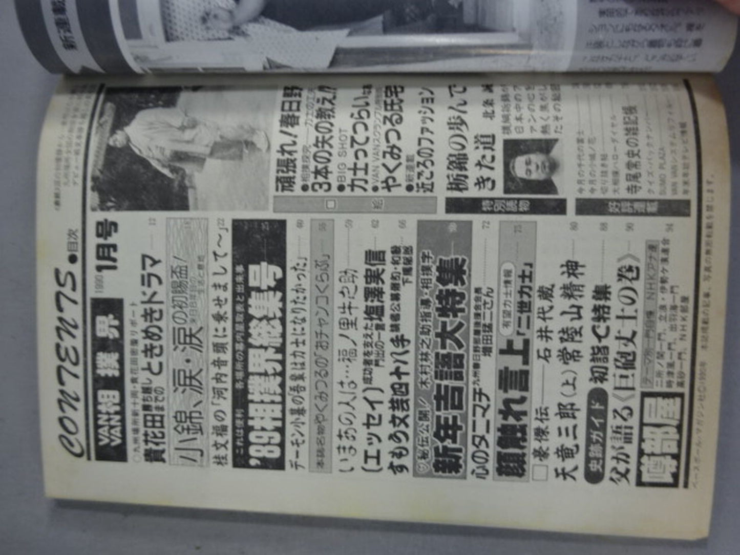 VANVAN相撲界 1990年1月号
