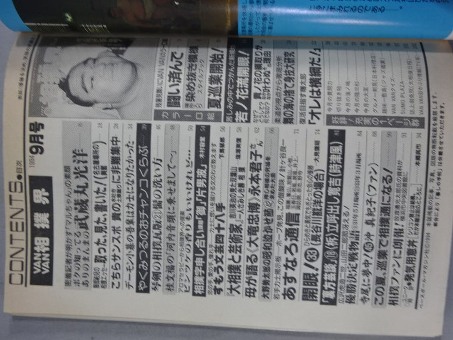 VANVAN相撲界 1994年9月号
