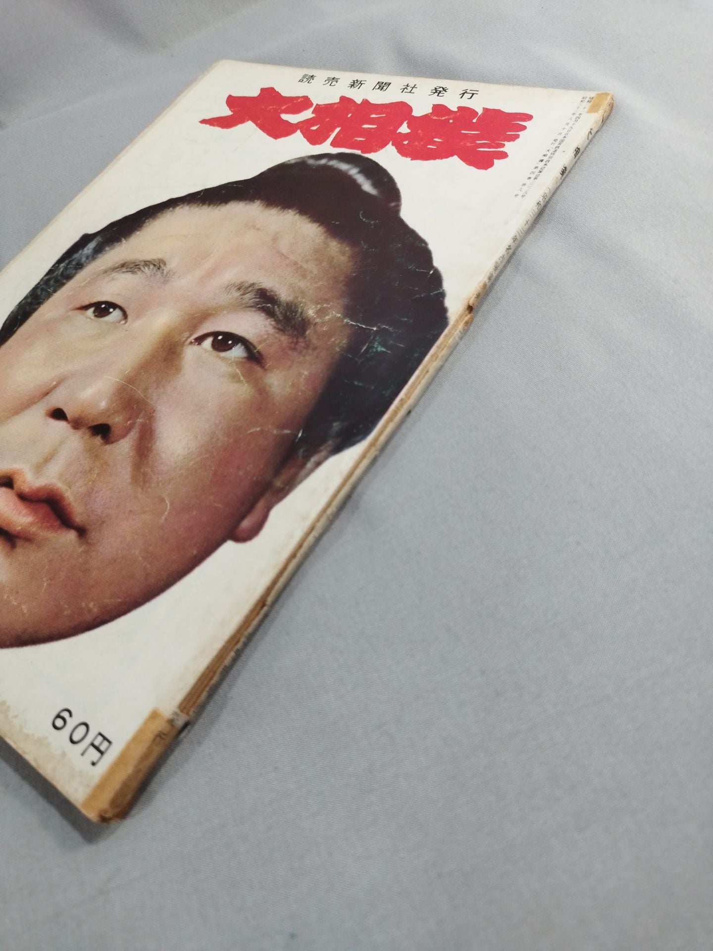 Sumo August 1958