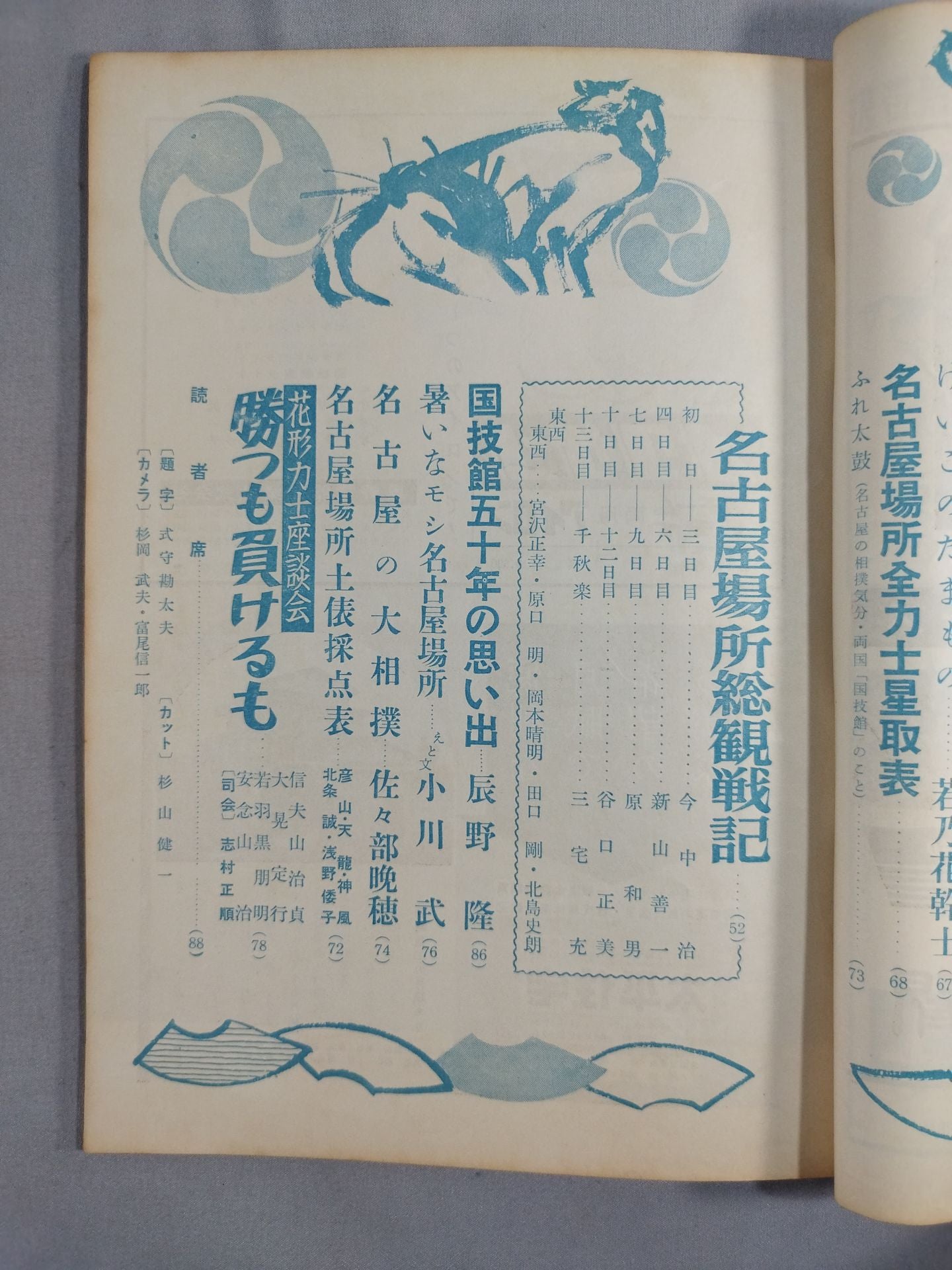 Sumo August 1958