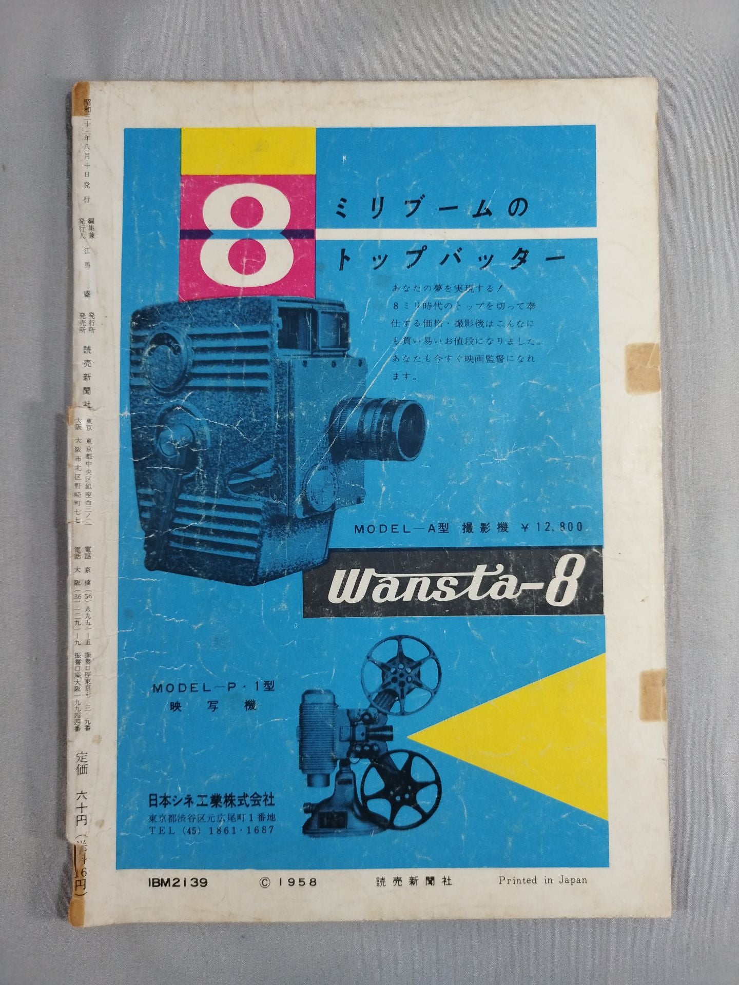Sumo August 1958