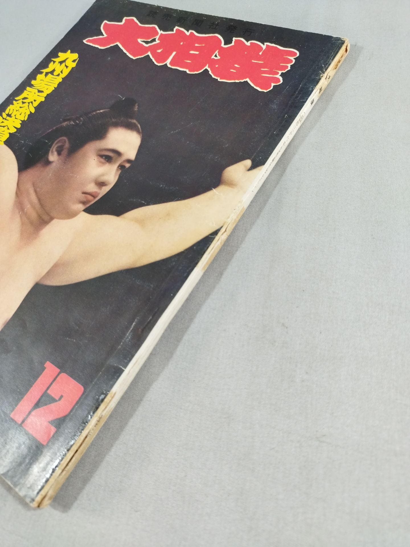 Sumo December 1961
