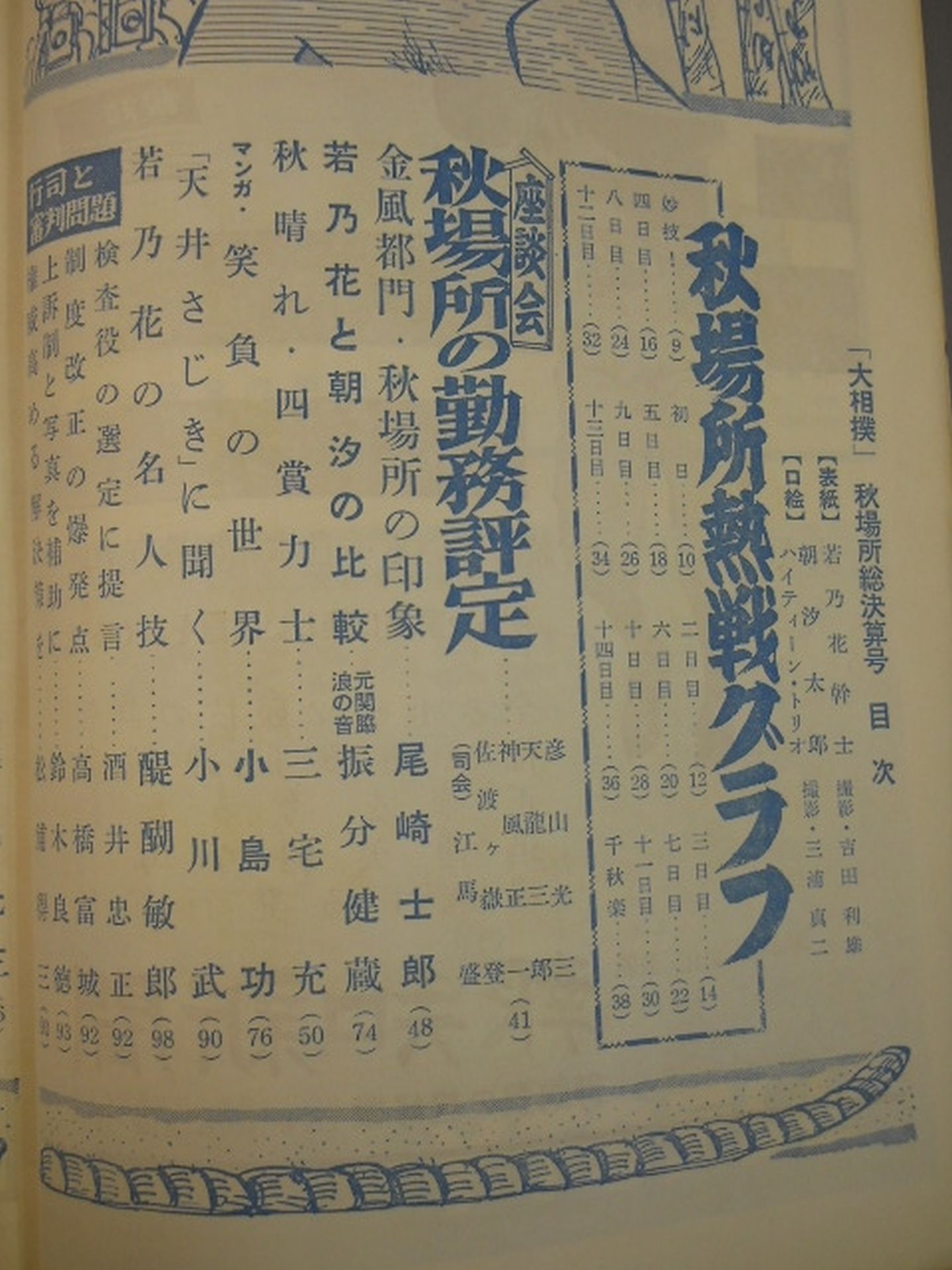 Sumo October 1958