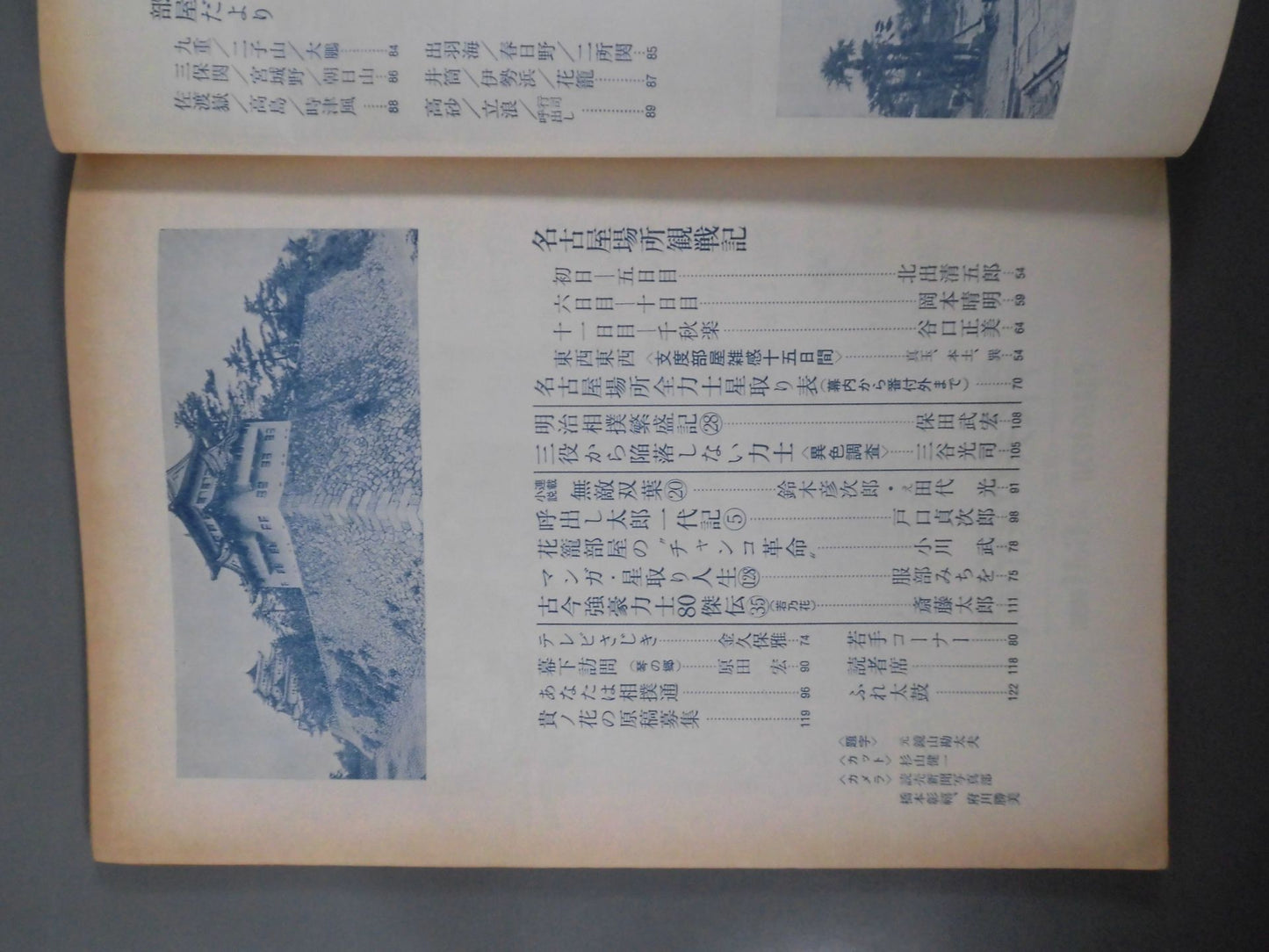 Sumo August 1973