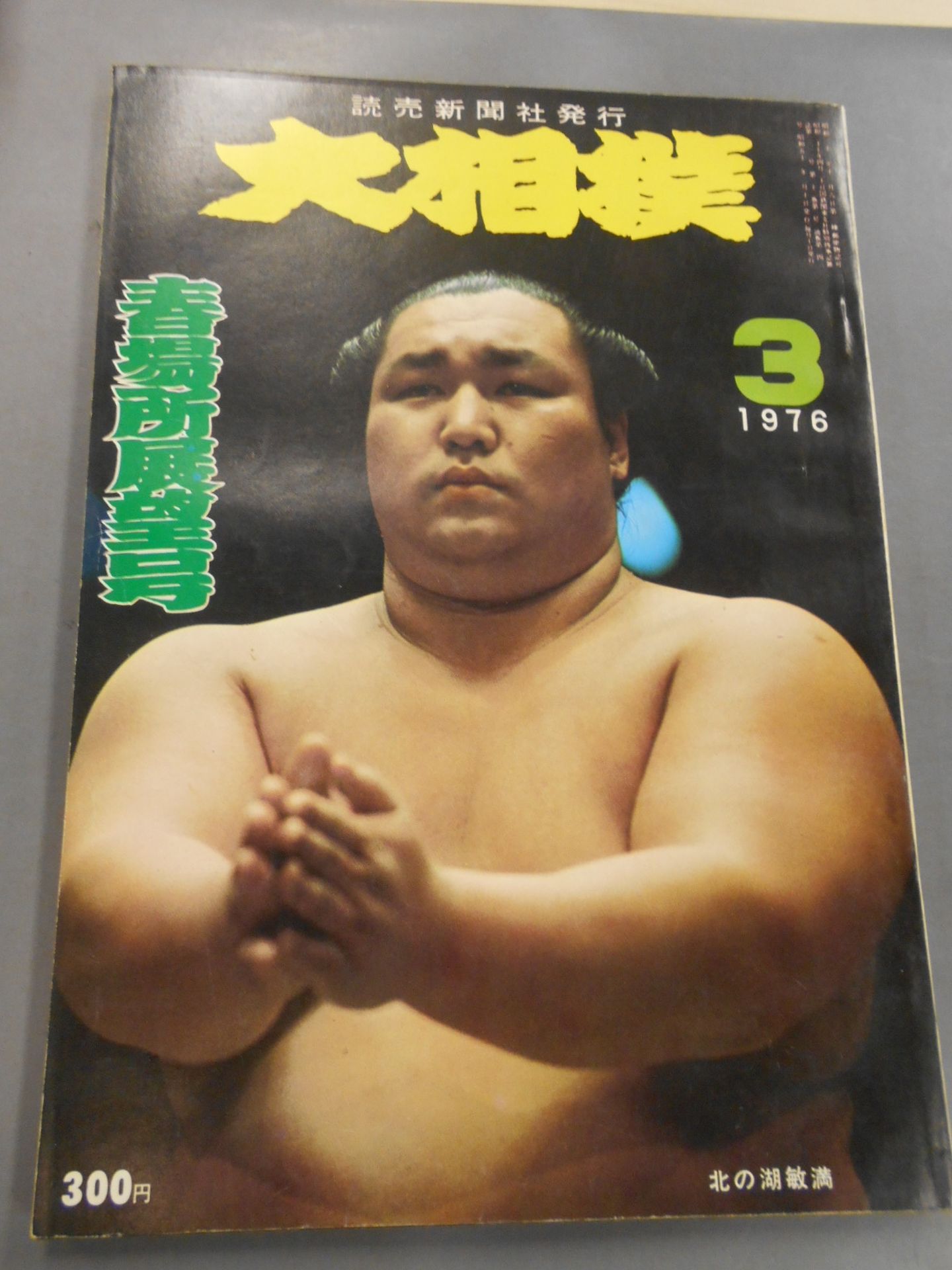 Sumo March 1976