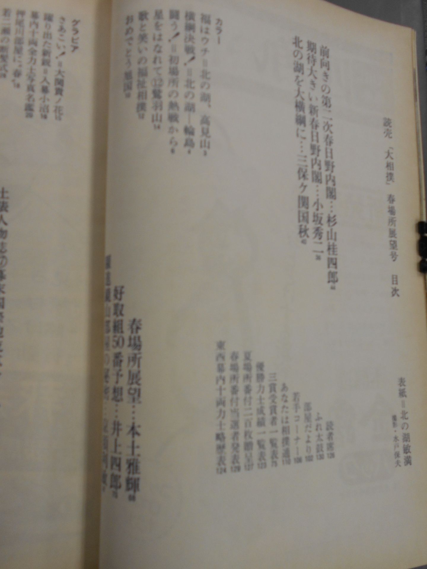 Sumo March 1976
