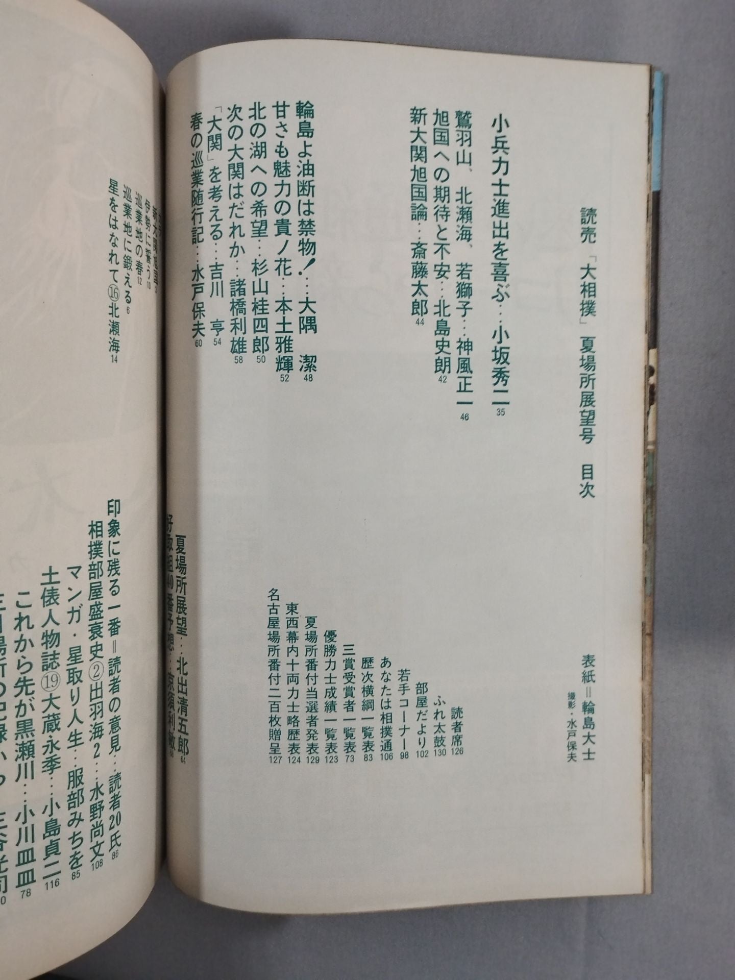 大相撲 1976年5月号