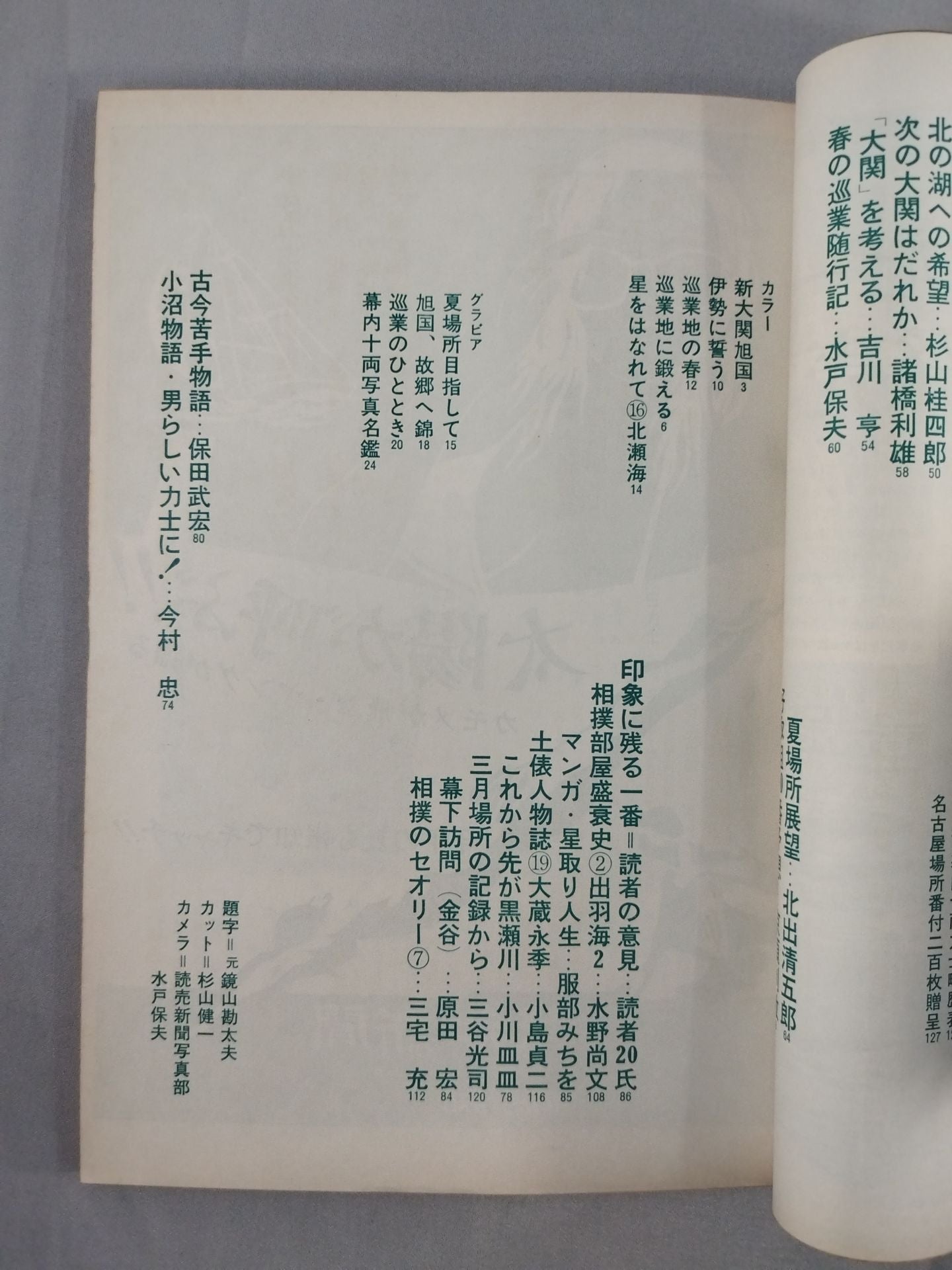 大相撲 1976年5月号