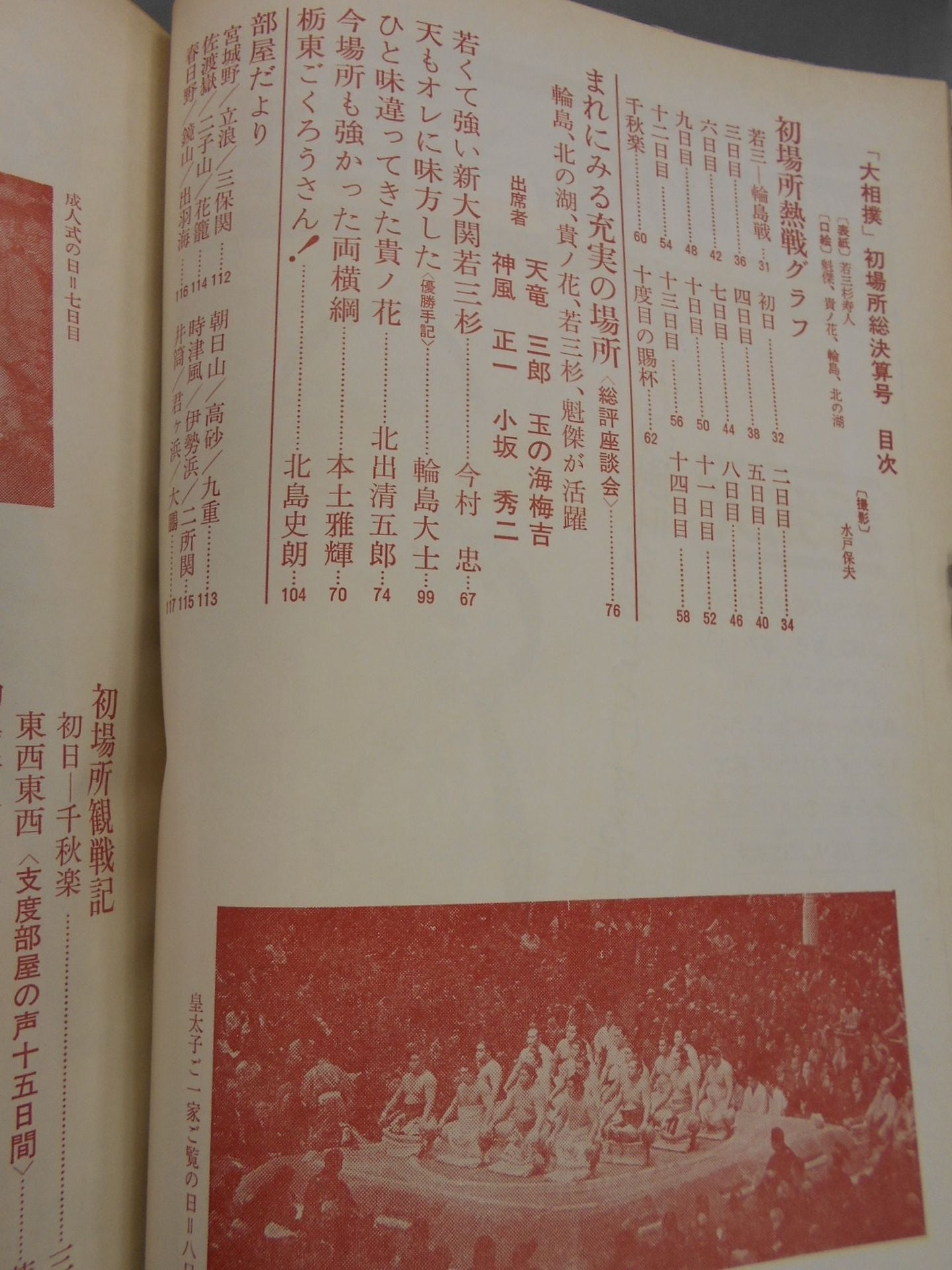 大相撲 1977年2月号