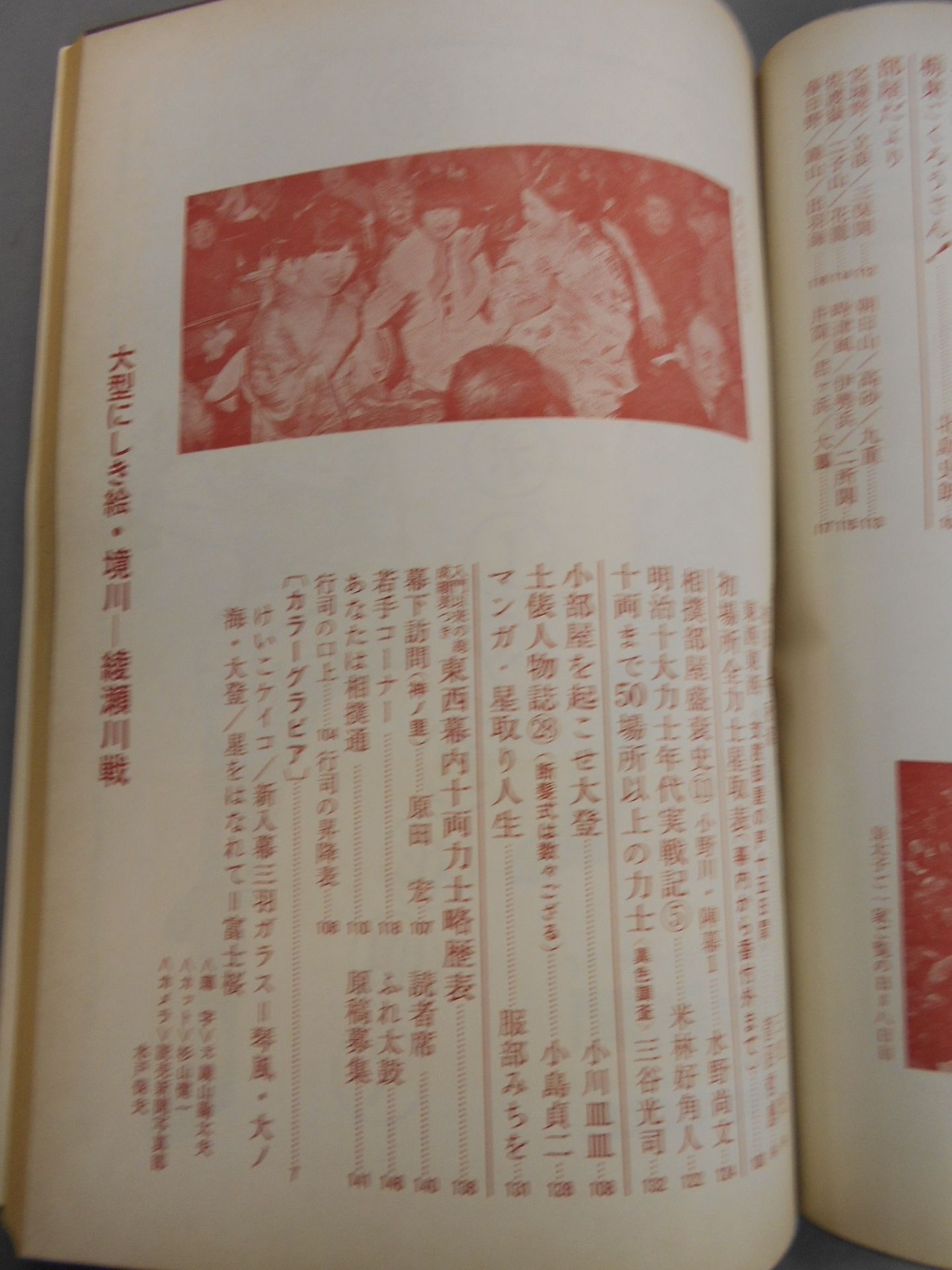 大相撲 1977年2月号