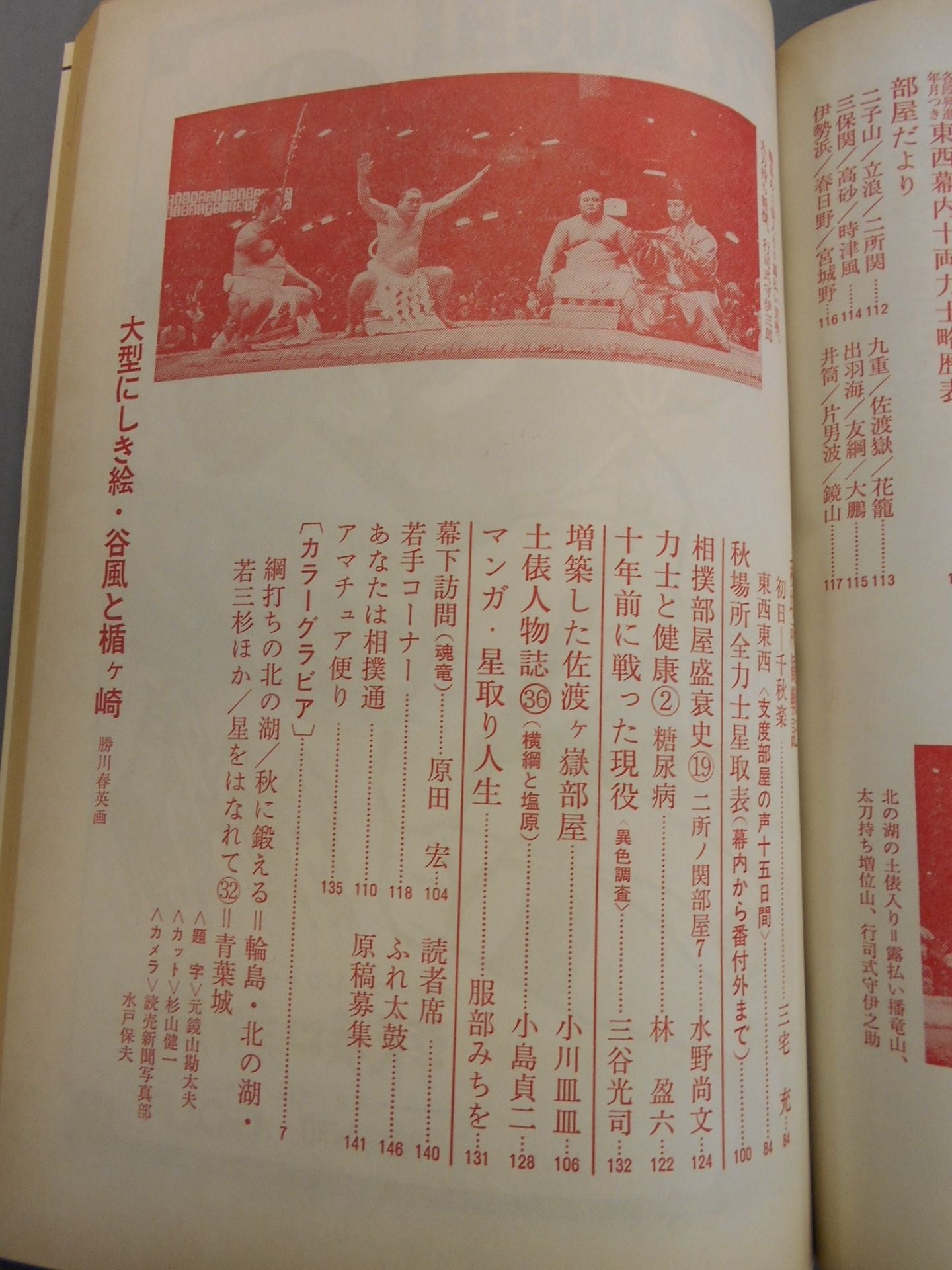 大相撲 1977年10月号