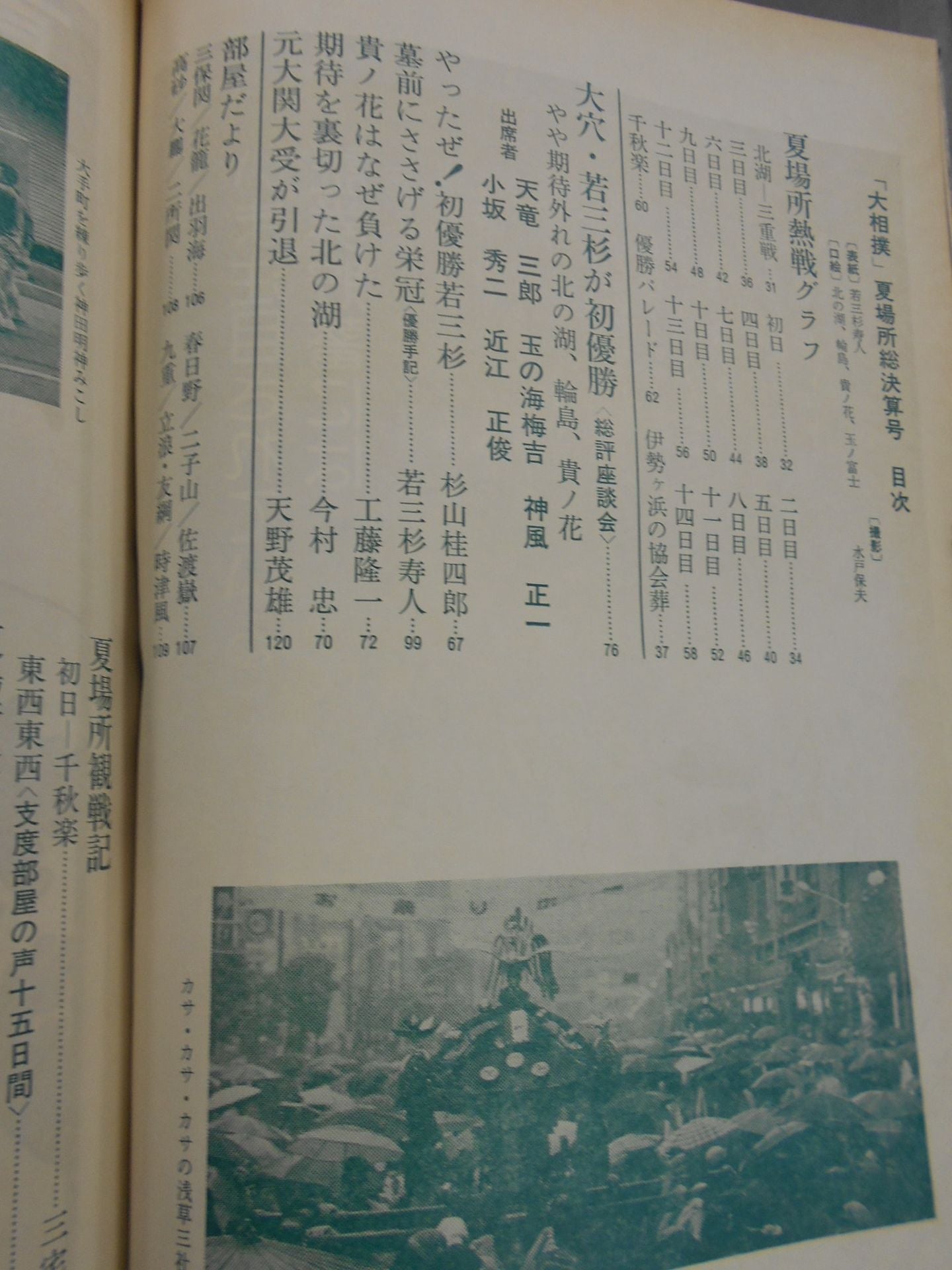 大相撲 1977年6月号