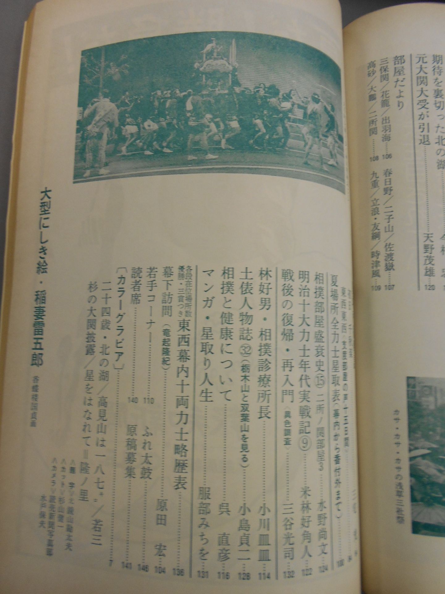 大相撲 1977年6月号