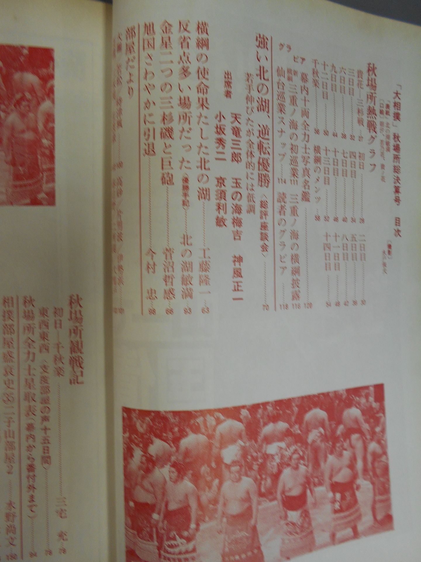 大相撲 1979年11月号