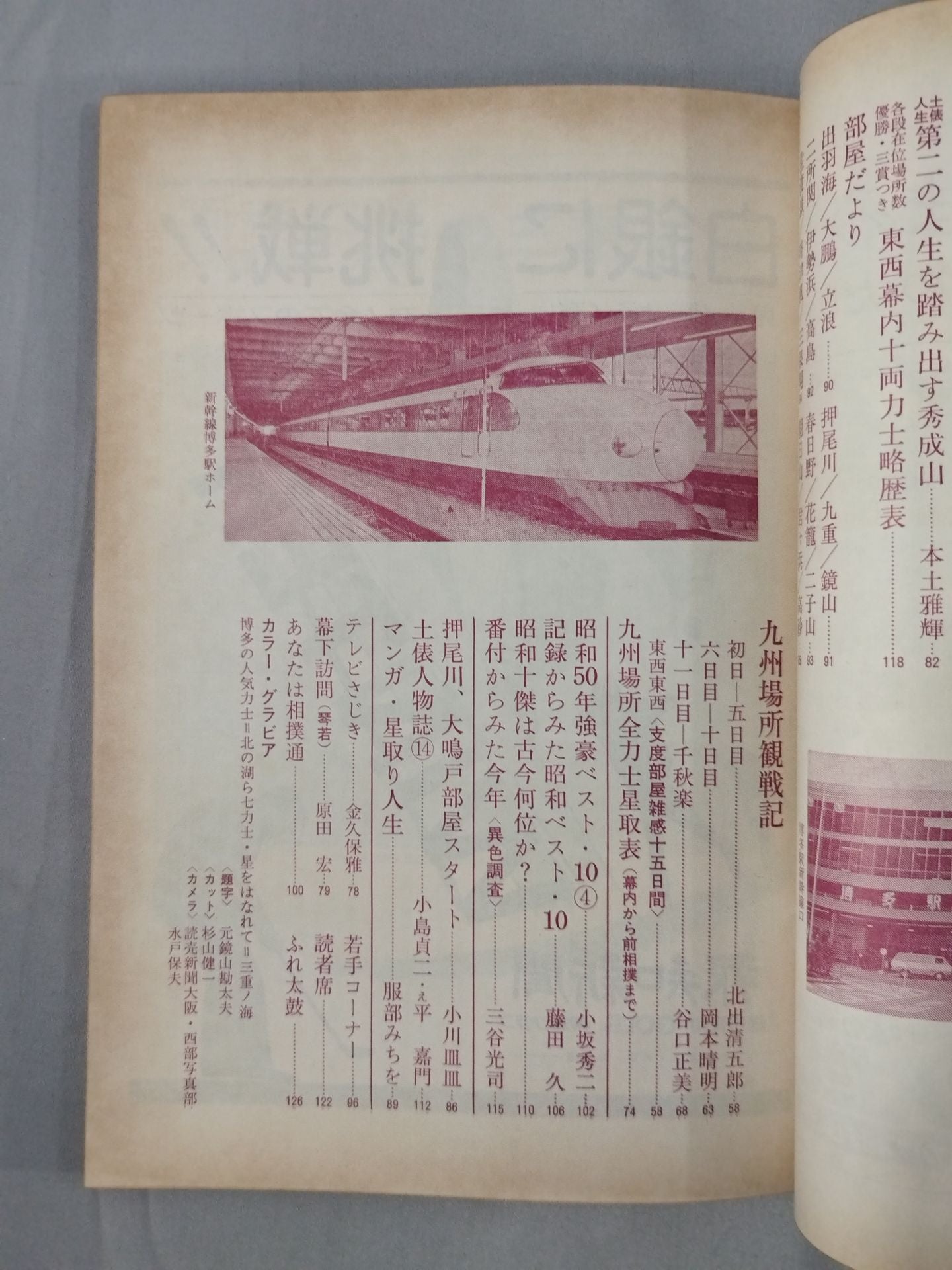 Sumo December 1975