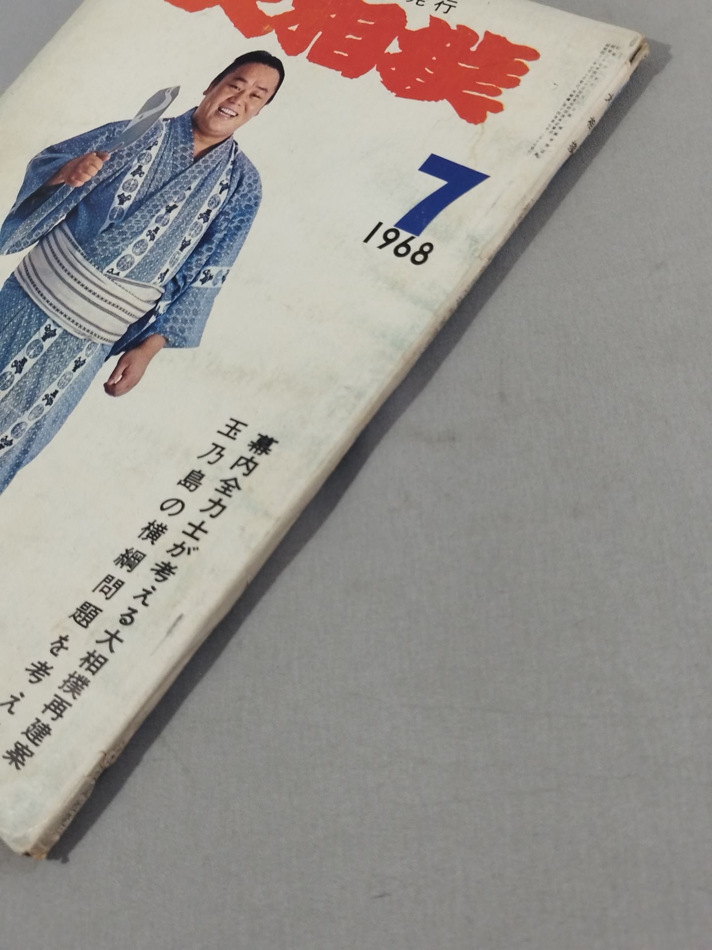 Sumo July 1968