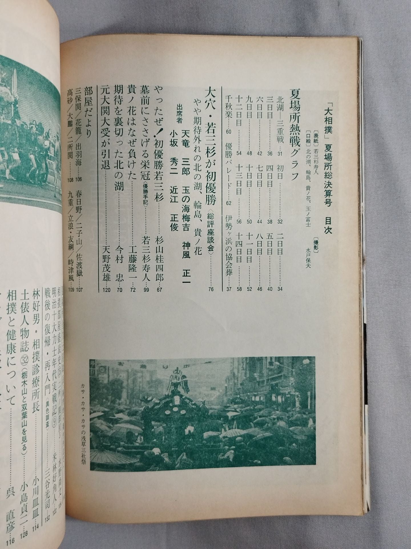 大相撲 1977年6月号