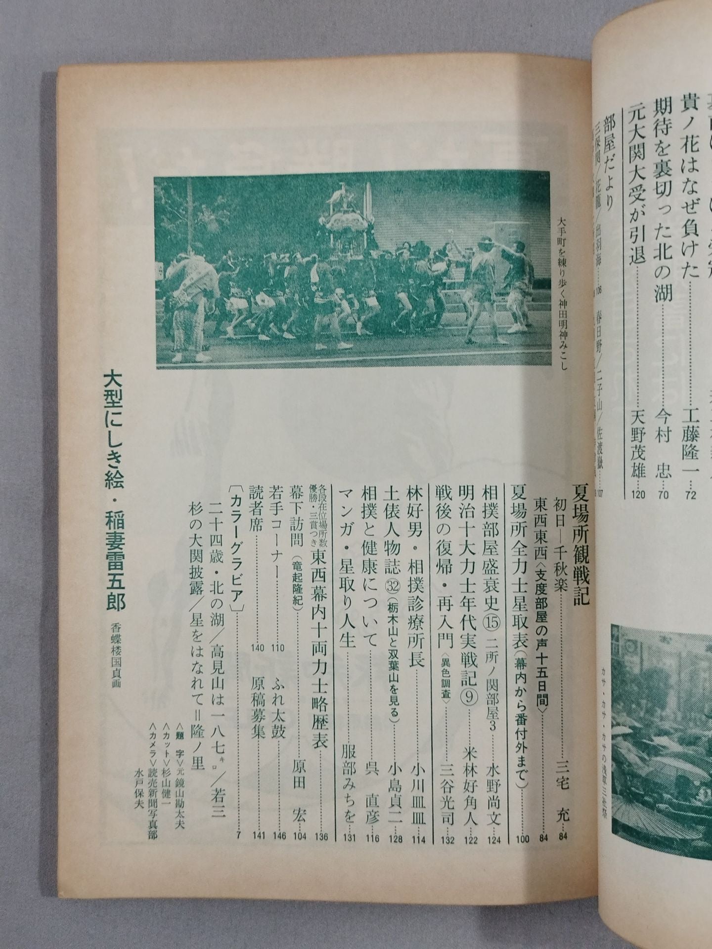 大相撲 1977年6月号