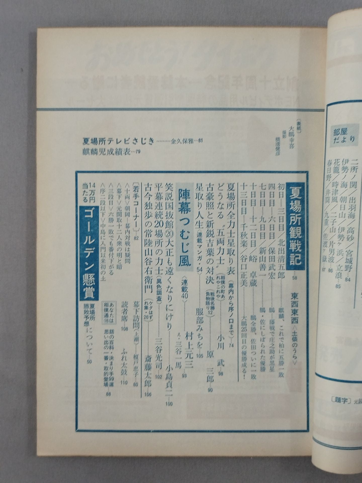 Sumo June 1967