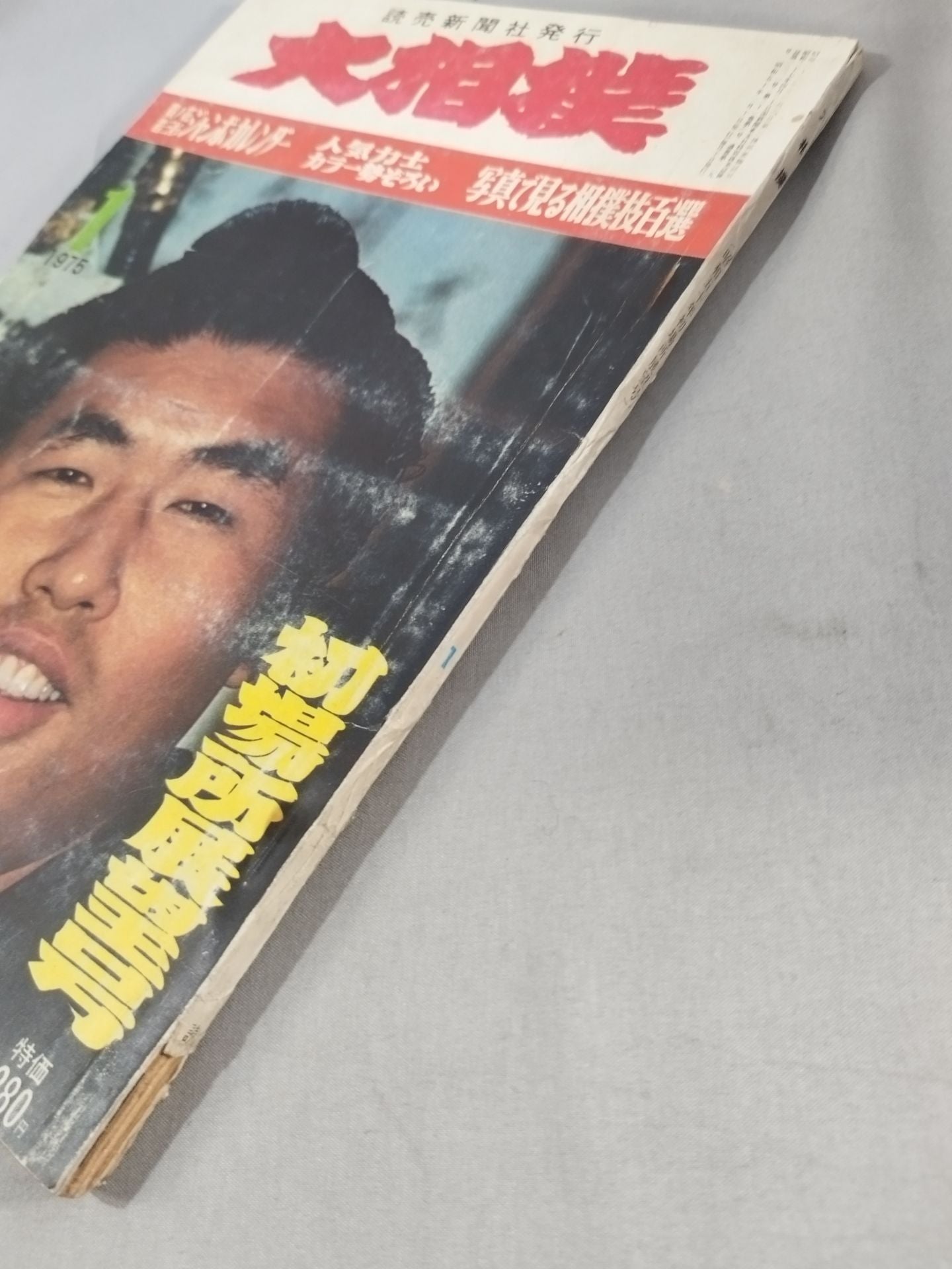 Sumo January 1975