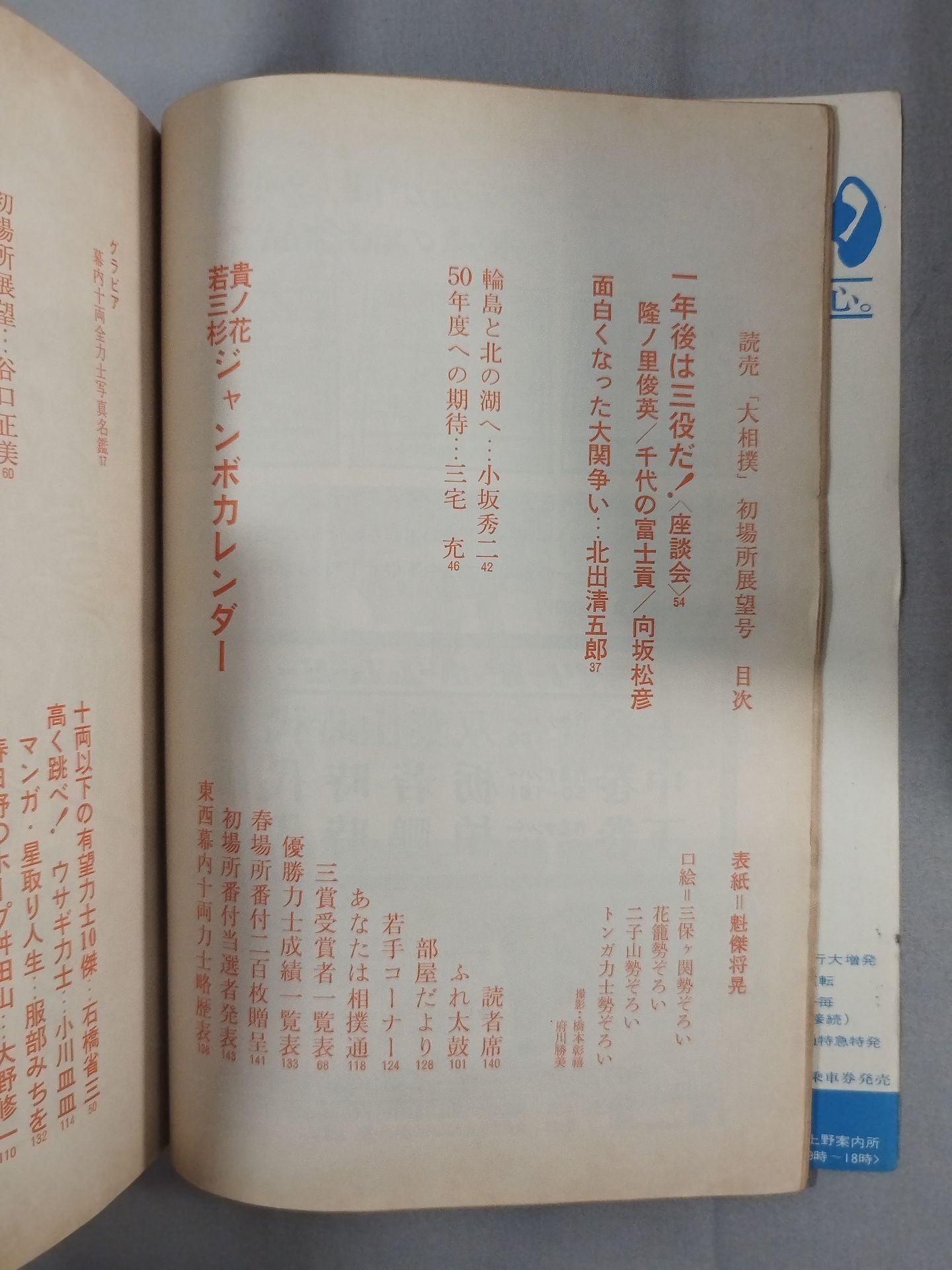 Sumo January 1975