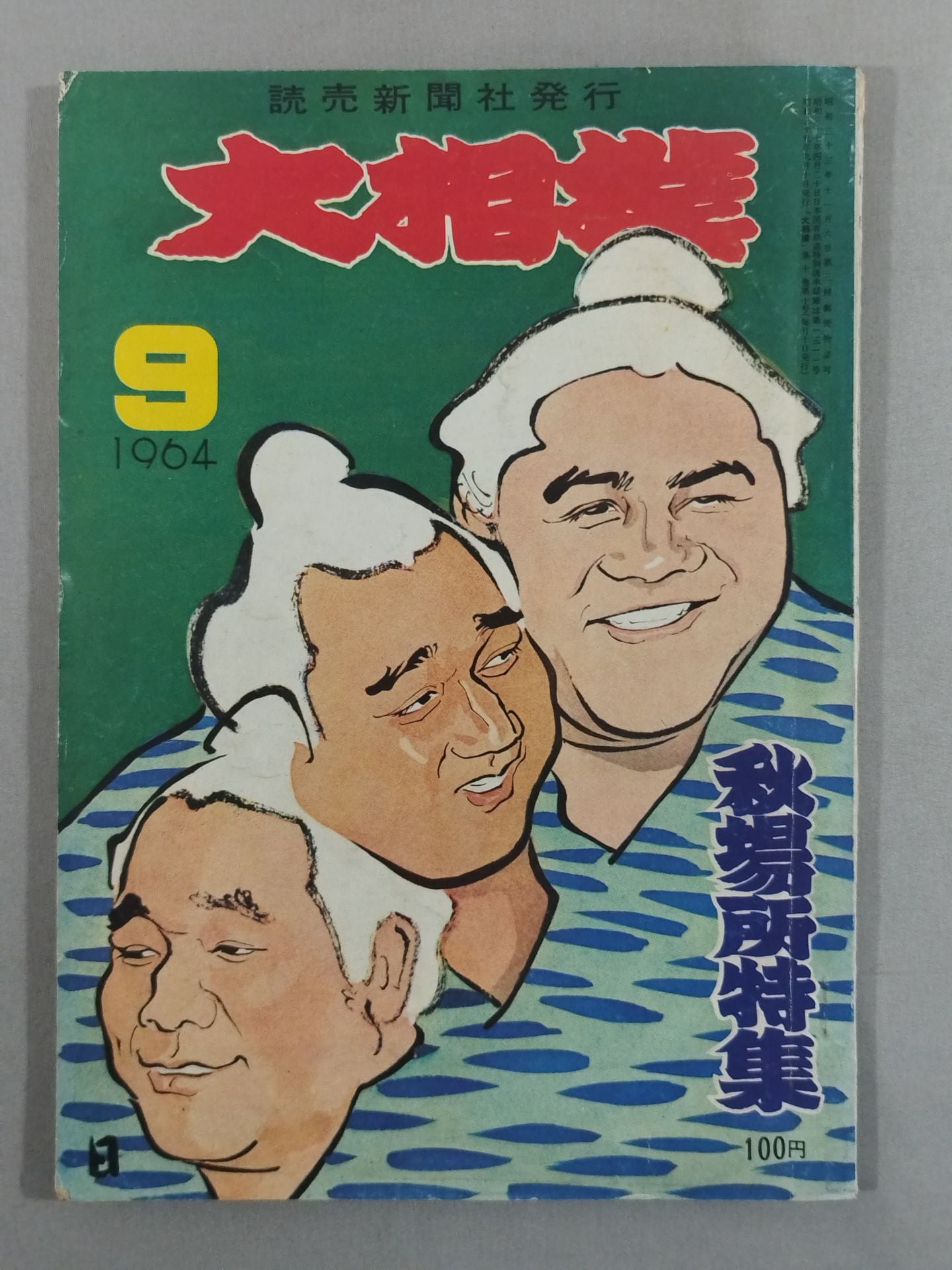 Sumo September 1964