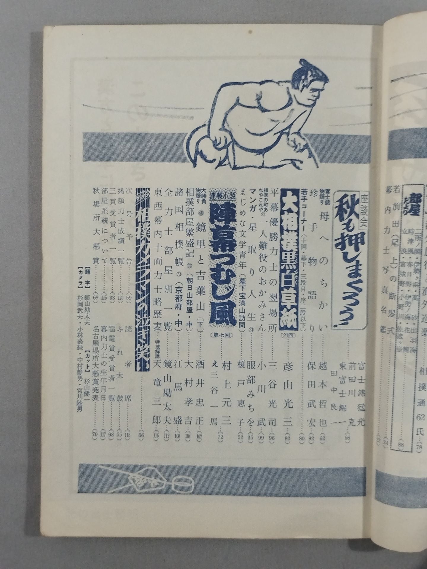 Sumo September 1964
