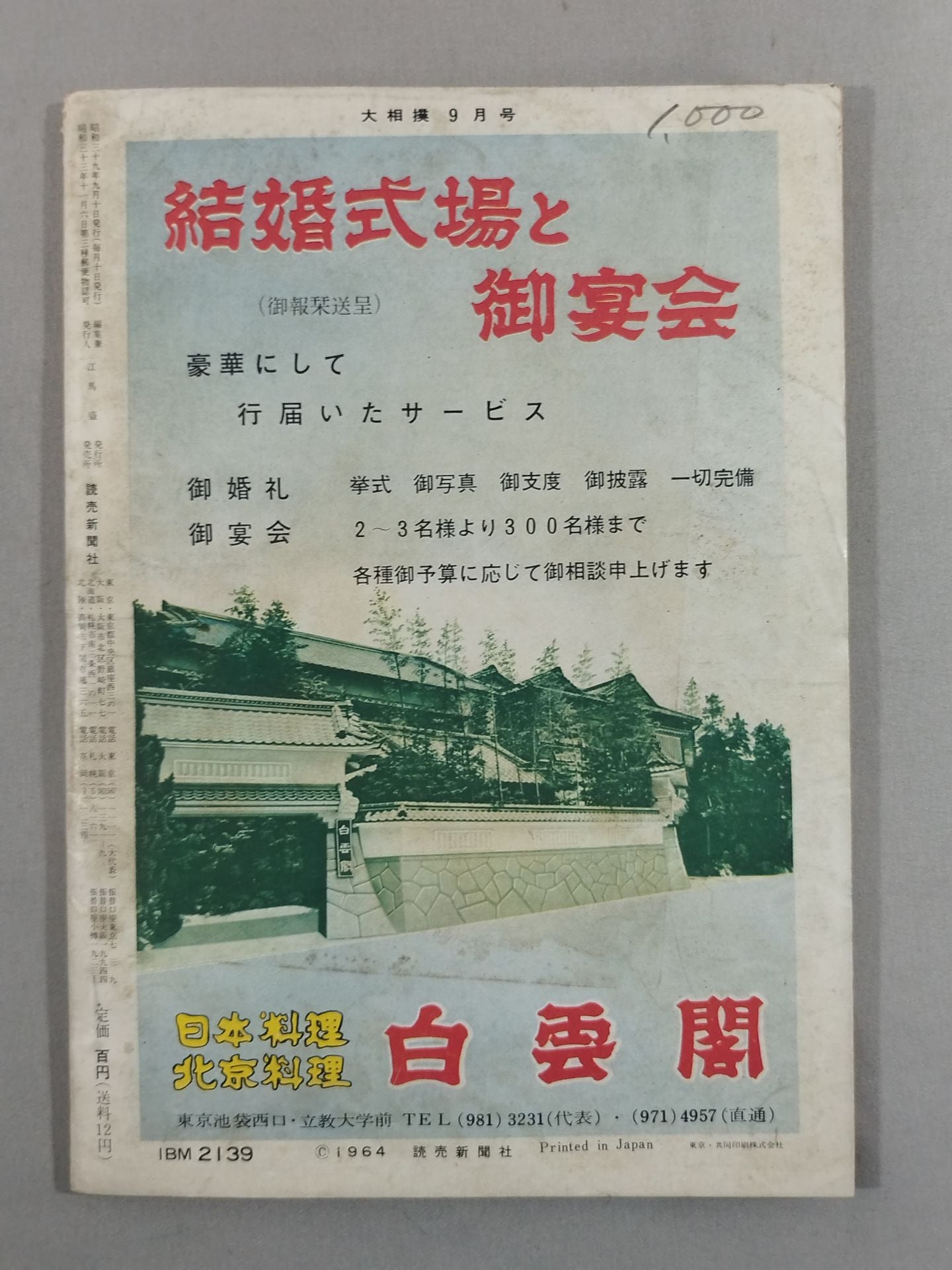 Sumo September 1964