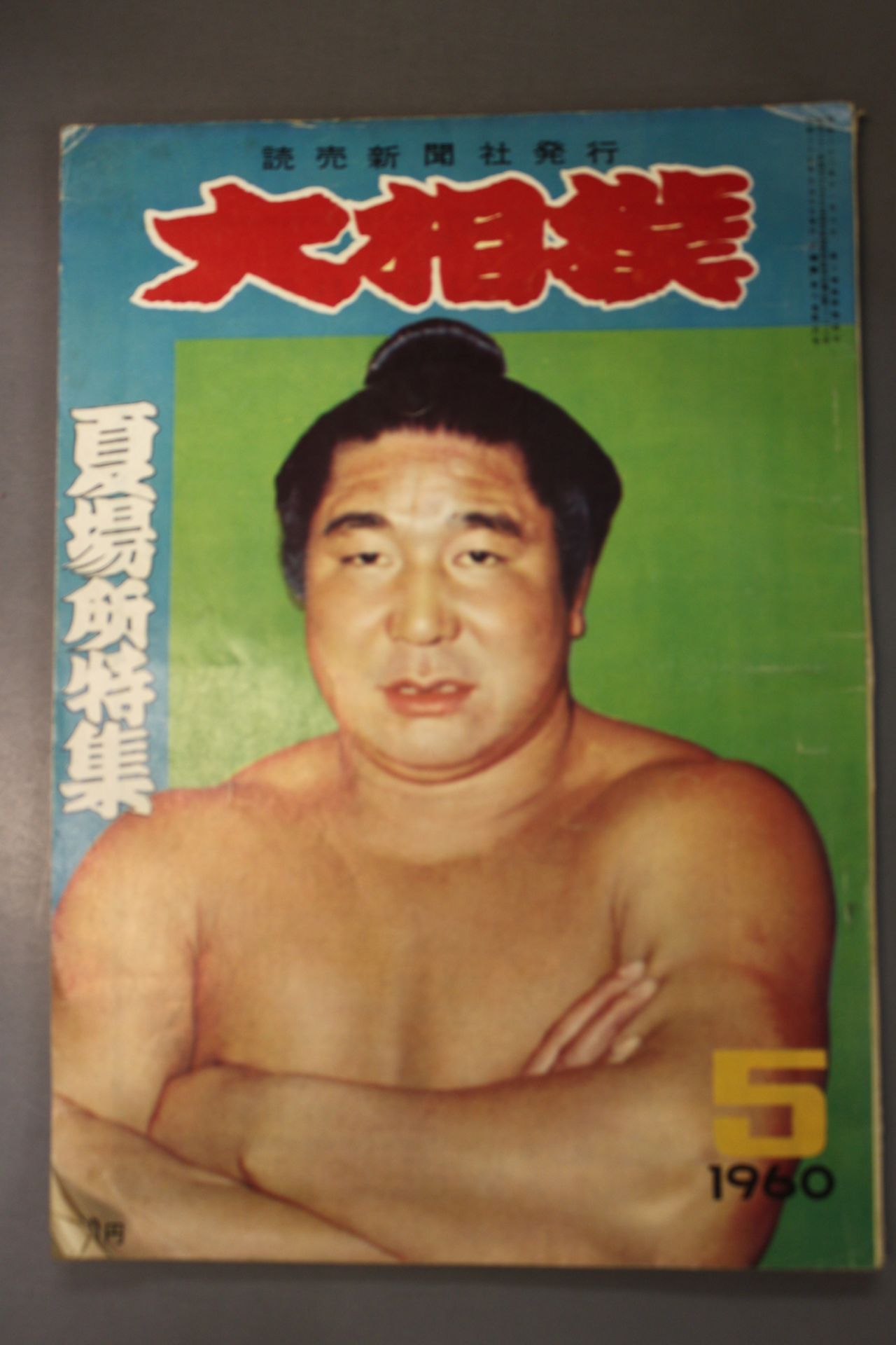 Sumo Wrestling May 1960