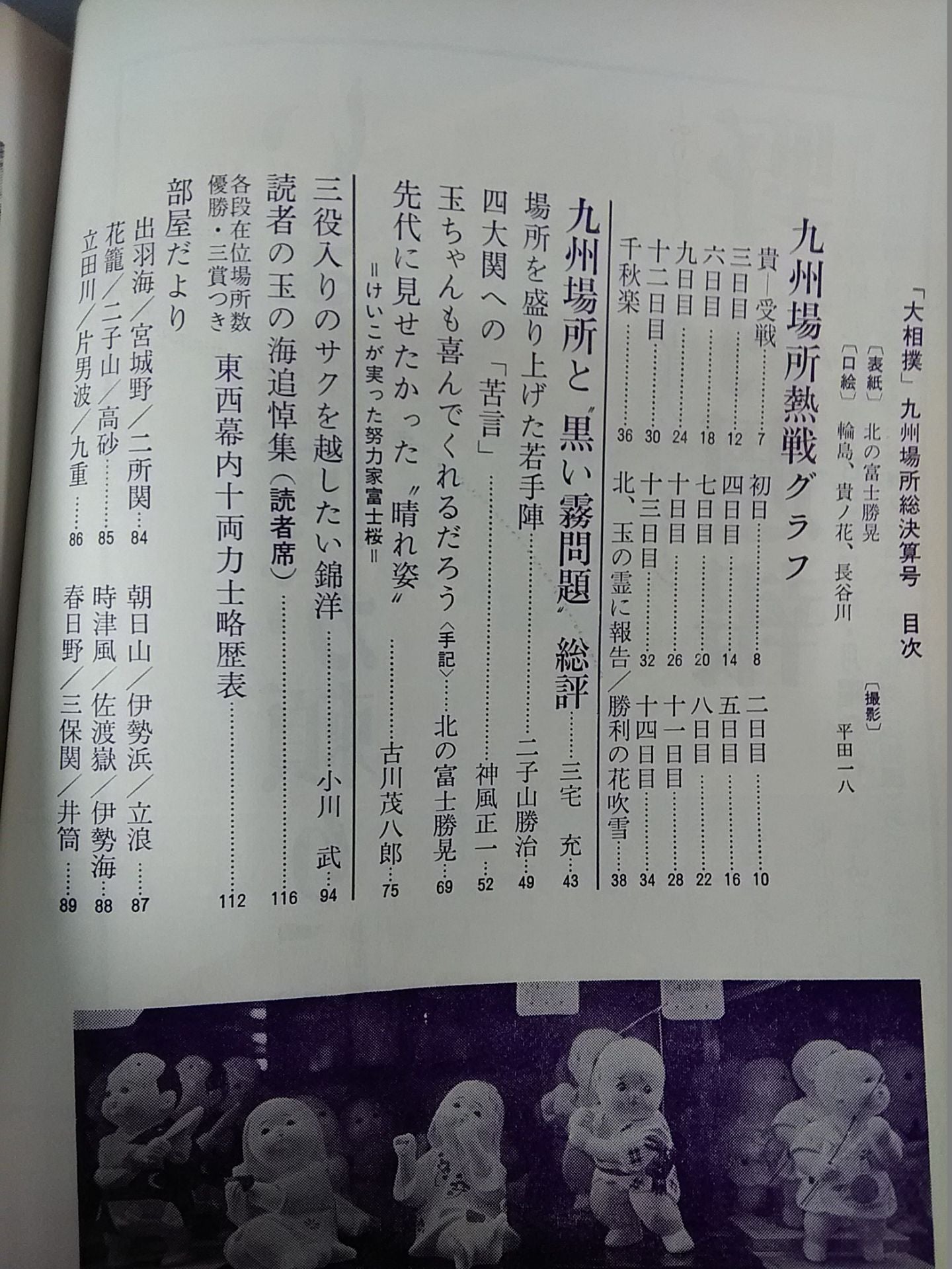 Sumo Wrestling, December 1971