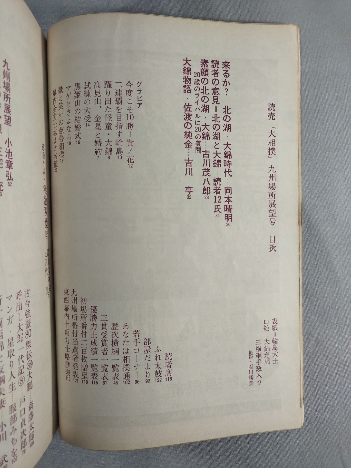 Sumo November 1973