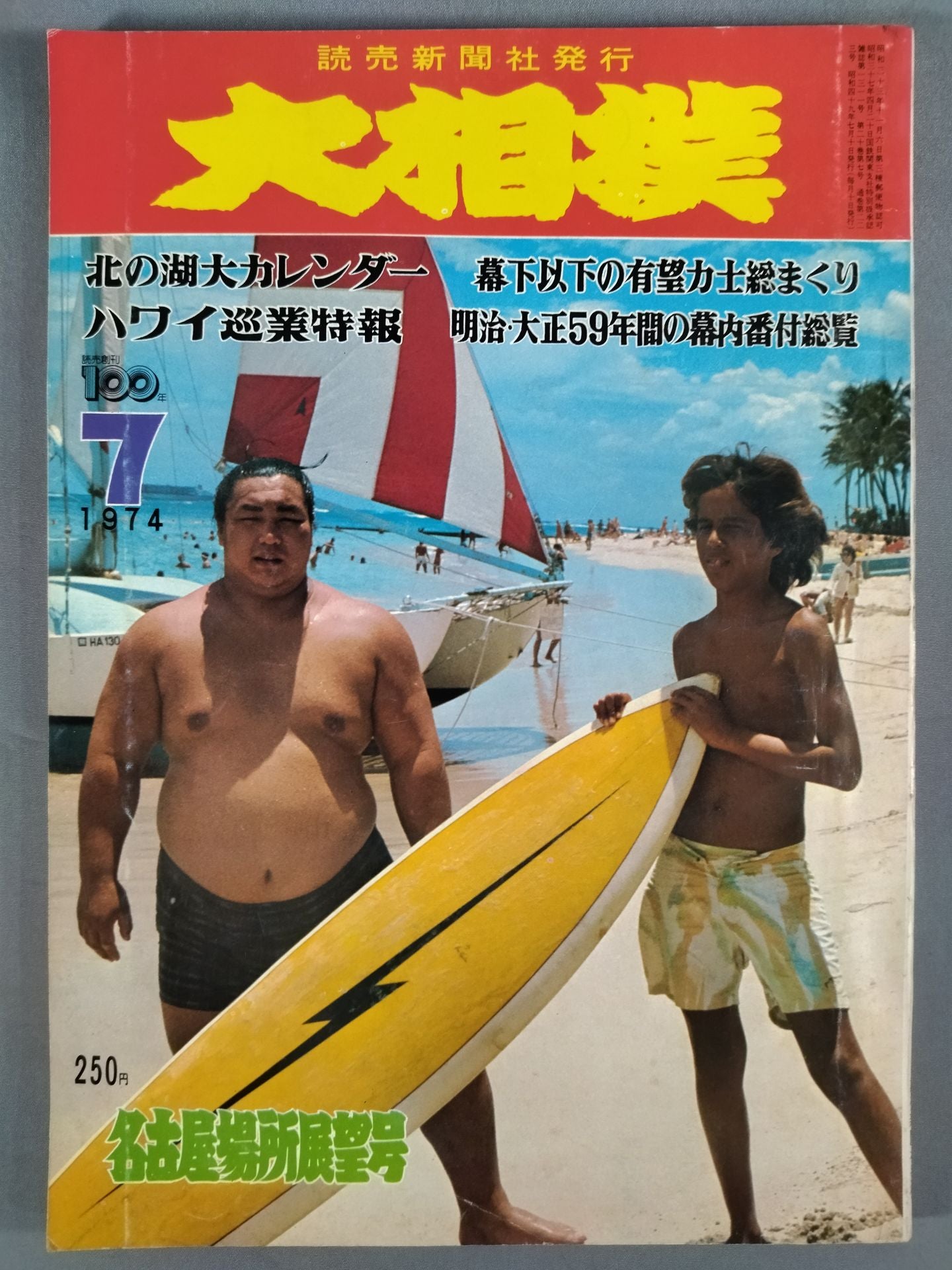 Sumo Wrestling July 1974