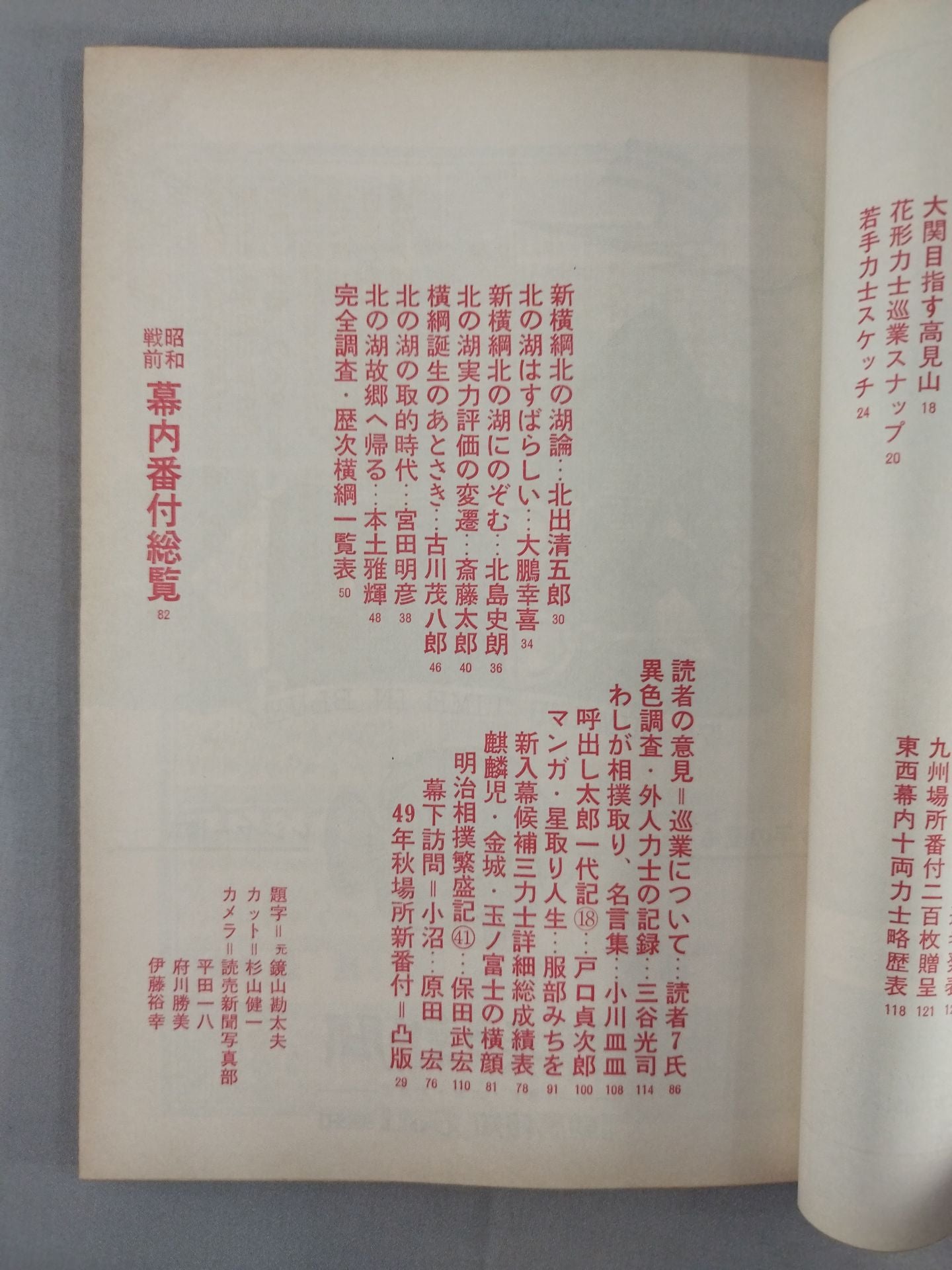 Sumo Wrestling September 1974