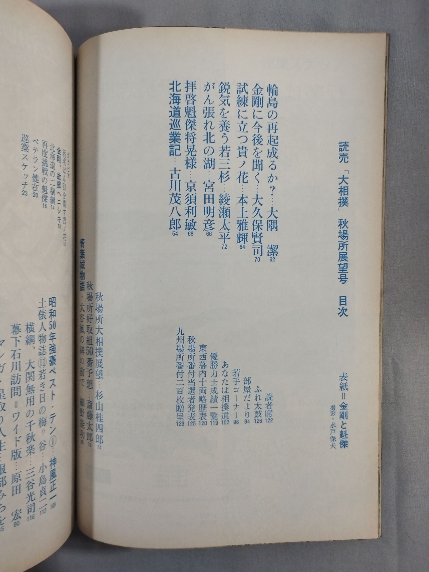 Sumo September 1975