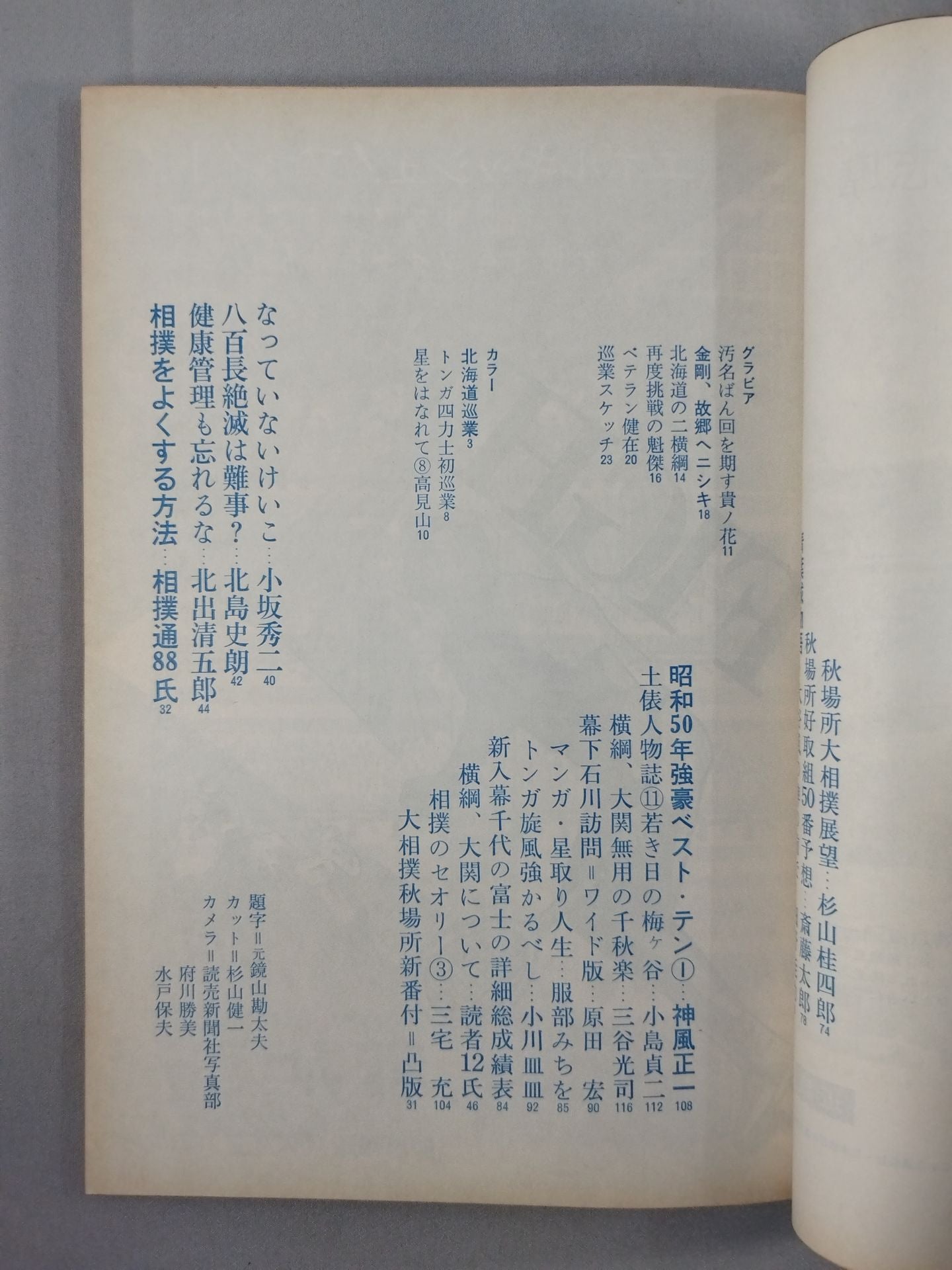 Sumo September 1975