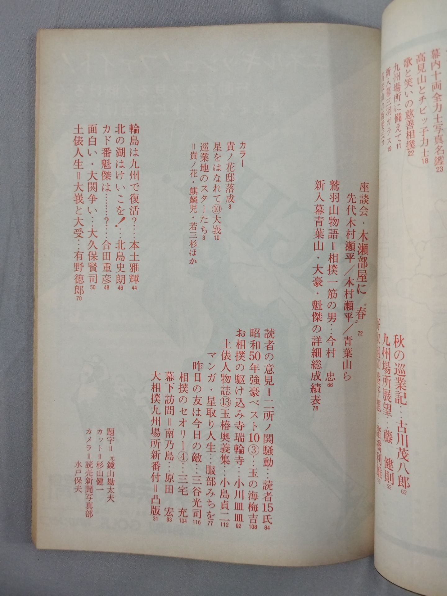 Sumo November 1975