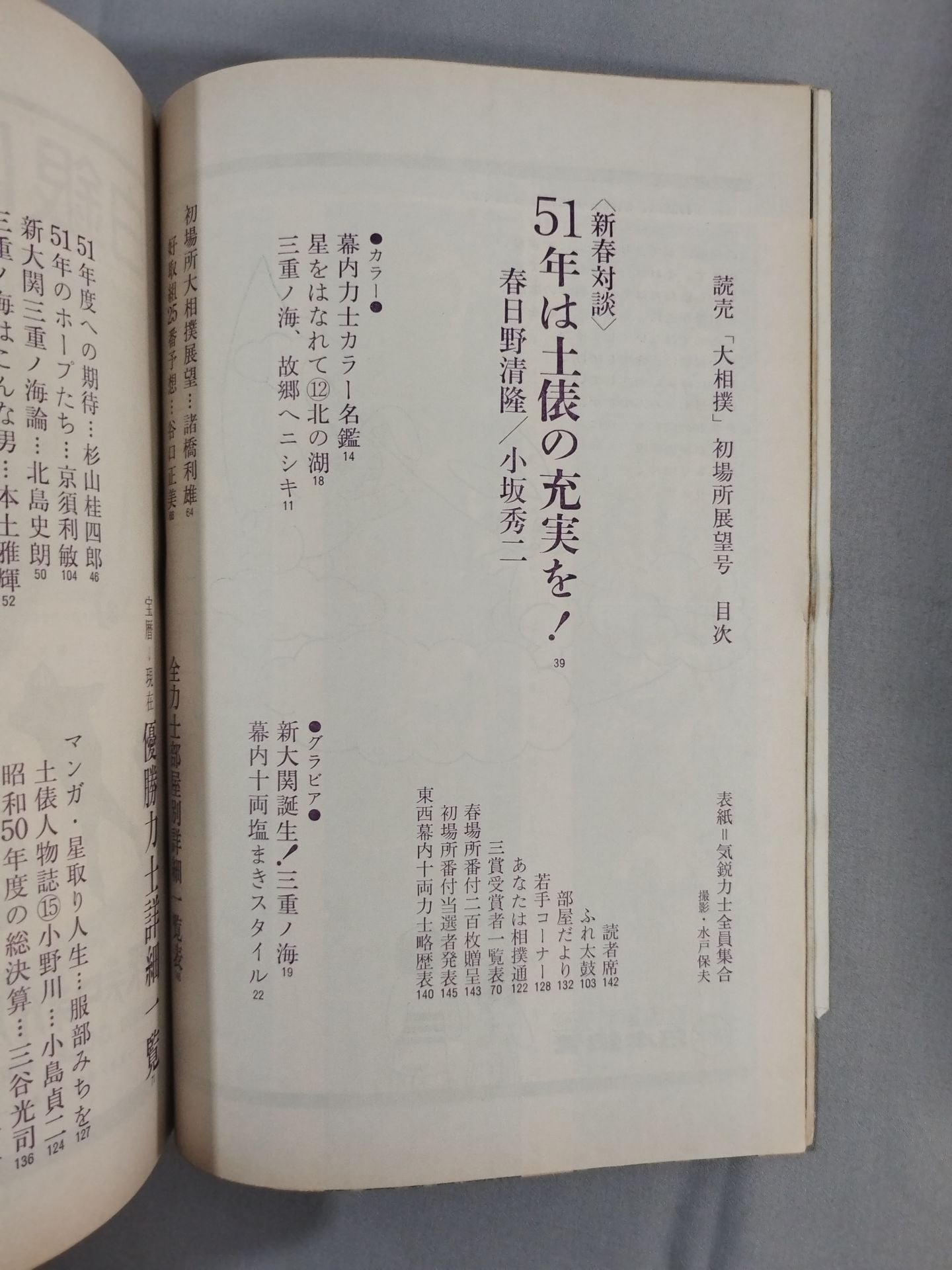 大相撲 1976年1月号